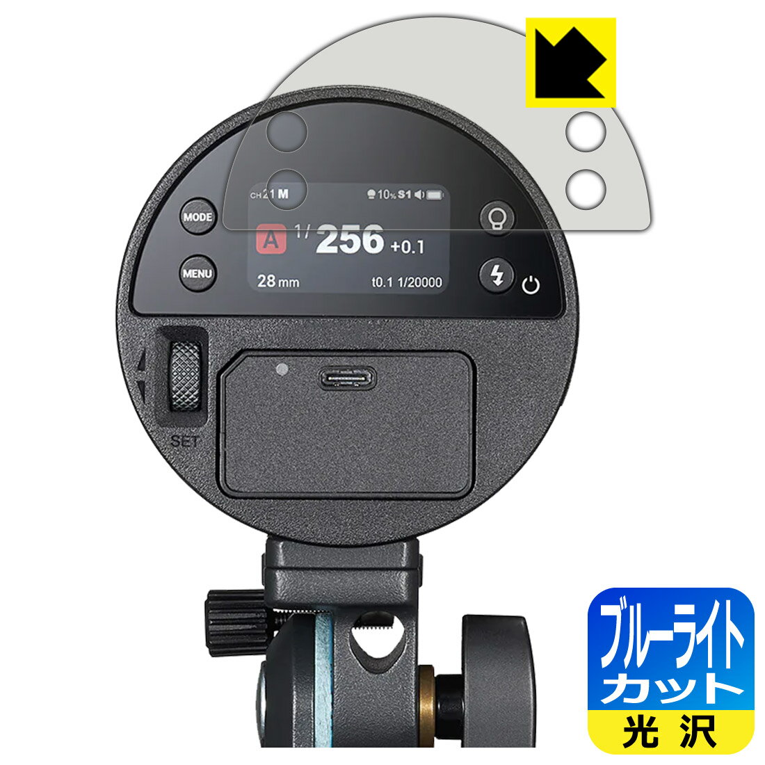PDA工房 GODOX AD100ProII 対応 ブルーライトカット[光沢] 保護 フィルム 日本製 ...