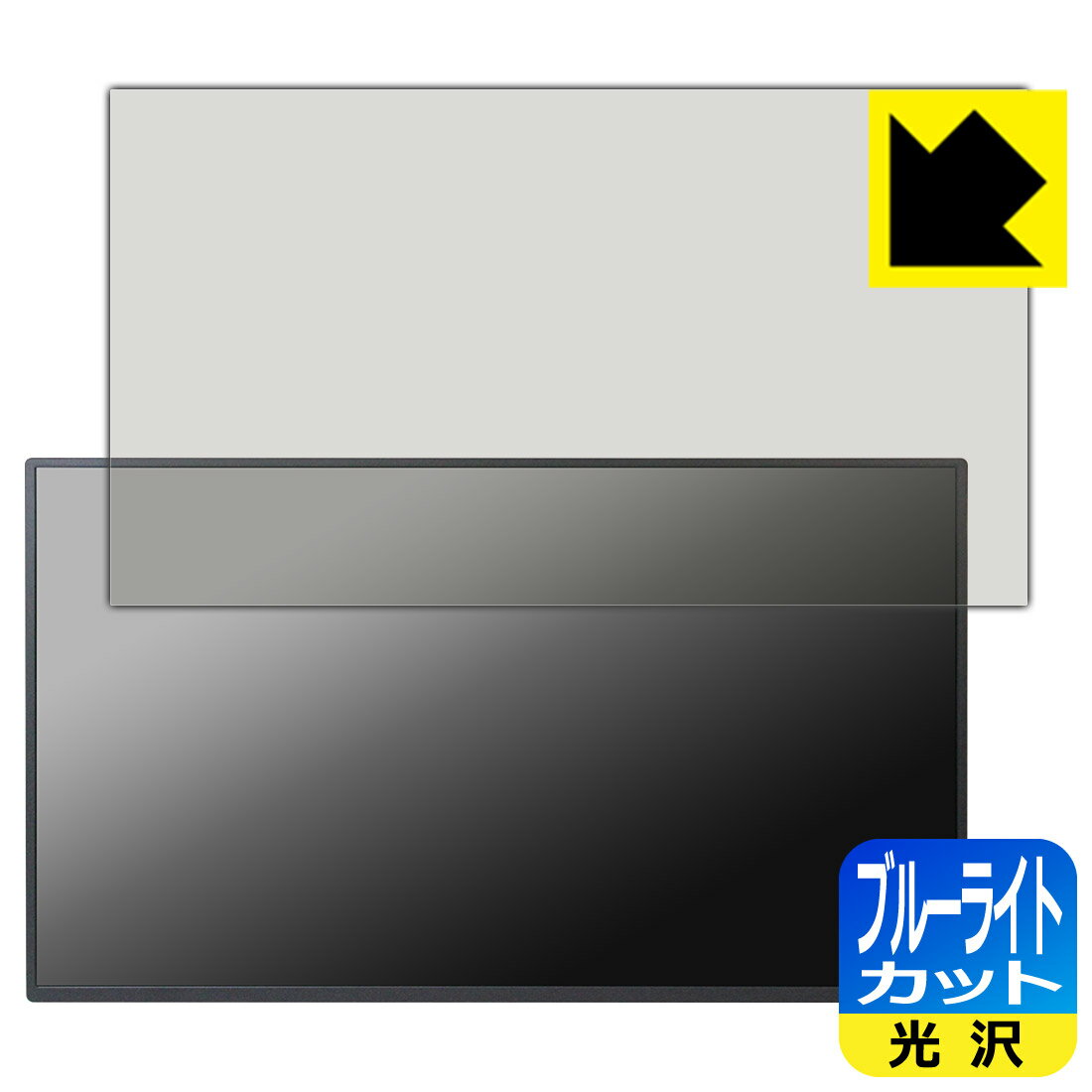 PDA工房 UPERFECT 19インチ 4K モバイルモニター UP19T01 対応 ブルーライトカット[光沢] 保護 フィルム 日本製 自社製造直販