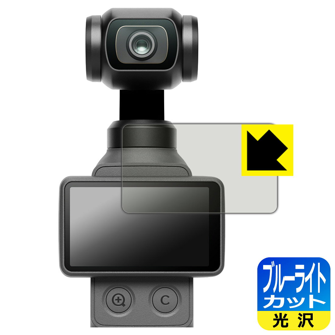 PDA工房 DJI Osmo Pocket 4 対応 ブルーライトカット[光沢] 保護 フィルム [タッチ...