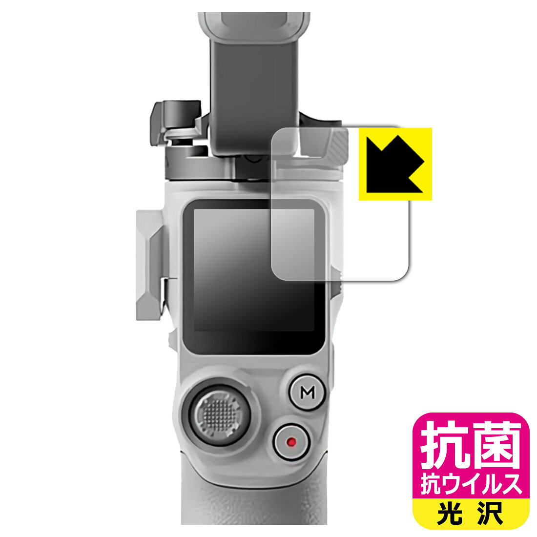 対応機種●対応機種 : DJI RS 4 Mini タッチ画面専用の保護フィルムです。●製品内容 : 画面用フィルム1枚・クリーニングワイプ1個●高い除菌性能が長期間持続！『抗菌 抗ウイルス(光沢)の保護フィルム』●富士フイルム Hydro Ag＋抗菌フィルム採用。日本国内の自社工場で製造し出荷しています。 ★貼り付け失敗交換サービス対象商品★ 国内自社工場製造・発送だからできる 安心の製品保証とサポート ■製品保証 お届けした製品が誤っていたり、不具合があった場合などには、お届けから1ヶ月以内にメールにてお問い合わせください。交換等対応させていただきます。[キャンセル・返品（返金・交換）について] ■■貼り付け失敗時の交換サービス■■貼り付けに失敗しても1回だけ無償交換ができます。(失敗したフィルムをお送りいただき、新品に無償交換します。往復の送料のみお客様にご負担をお願いいたします。詳しくは製品に同封の紙をご確認ください) ■■保護フィルム貼り付け代行サービス■■保護フィルムの貼り付け作業に自信がない方には、PDA工房で貼り付け作業を代行いたします。(PDA工房の保護フィルムのみが対象です。詳しくは製品に同封の紙をご確認ください) 抗菌 抗ウイルス【光沢】保護フィルム 素材説明 ■Hydro Ag＋抗菌フィルムを採用！高い除菌性能が長期間持続！富士フイルム Hydro Ag＋抗菌フィルム採用。Hydro Ag＋は、細菌だけでなく、ウイルスやカビなど、さまざまな微生物の増殖を抑制します。またSIAA（抗菌製品技術協議会）認証マークも取得しており、高い安全性も確認できています。※全ての微生物への効果を保証するものではありません。※本製品は医薬品・医薬部外品ではありません。抗菌性能JIS Z 2801 準拠（35℃100％）黄色ブドウ球菌（グラム陽性菌）：99.99％死滅（24時間）大腸菌（グラム陰性菌）：99.99％死滅（24時間）耐薬品性耐次亜塩素酸（ピューラックス）：外観、抗菌性能に劣化無し耐アルコール（IPA）：外観、抗菌性能に劣化無し清拭耐性乾拭き5000回：外観、抗菌性能に劣化無し水拭き5000回：外観、抗菌性能に劣化無し■高級感あふれる光沢と画質を損なわない透明度！貼っていることを意識させないほどの高い透明度に、高級感あふれる光沢・クリアな仕上げとなります。動画視聴や画像編集など、機器本来の発色を重視したい方におすすめです。■気泡の入りにくい特殊な自己吸着タイプ接着面は気泡の入りにくい特殊な自己吸着タイプです。素材に柔軟性があり、貼り付け作業も簡単にできます。また、はがすときにガラス製フィルムのように割れてしまうことはありません。貼り直しが何度でもできるので、正しい位置へ貼り付けられるまでやり直すことができます。■安心の日本製富士フイルム Hydro Ag＋抗菌フィルム採用。日本国内の弊社工場で加工している Made in Japan です。安心の品質をお届けします。 【ポスト投函送料無料】商品は【ポスト投函発送 (追跡可能メール便)】で発送します。お急ぎ、配達日時を指定されたい方は以下のクーポンを同時購入ください。【お急ぎ便クーポン】　プラス110円(税込)で速達扱いでの発送。お届けはポストへの投函となります。【配達日時指定クーポン】　プラス550円(税込)で配達日時を指定し、宅配便で発送させていただきます。【お急ぎ便クーポン】はこちらをクリック【配達日時指定クーポン】はこちらをクリック