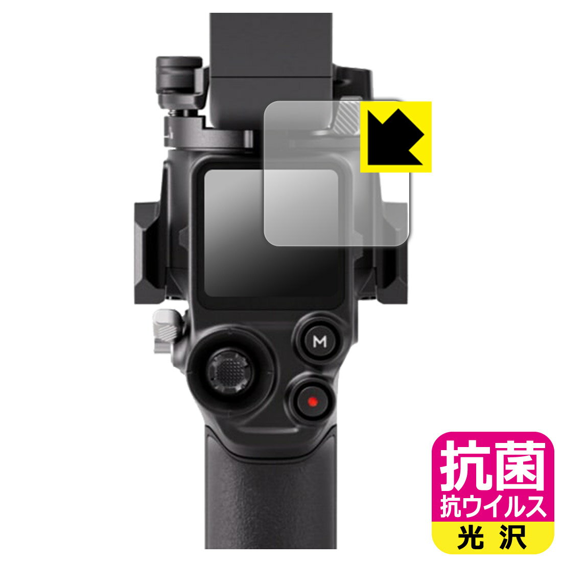 Camera Accessories - PDA工房 DJI RS 5 対応 抗菌 抗ウイルス[光沢] 保護 フィルム 日本製 自社製造直販