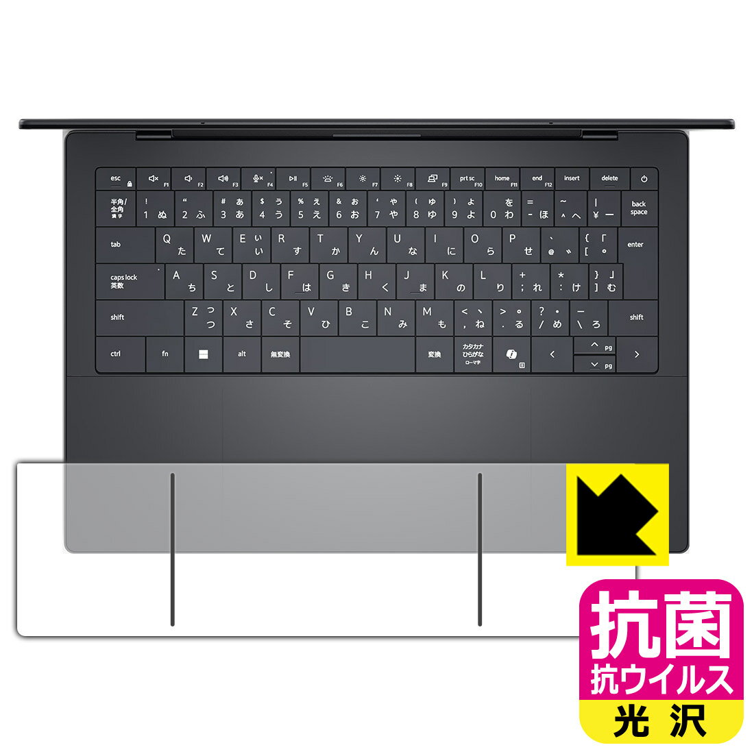PDA工房 XPS 14 (2026) DA14260 対応 抗菌 抗ウイルス[光沢] 保護 フィルム [タッチパッド用] 日本製 自社製造直販