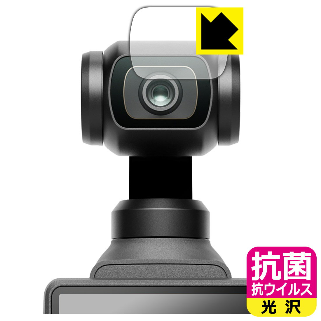 PDA工房 DJI Osmo Pocket 4 対応 抗菌 抗ウイルス[光沢] 保護 フィルム [カメラレンズ部用] 日本製 自社製造直販