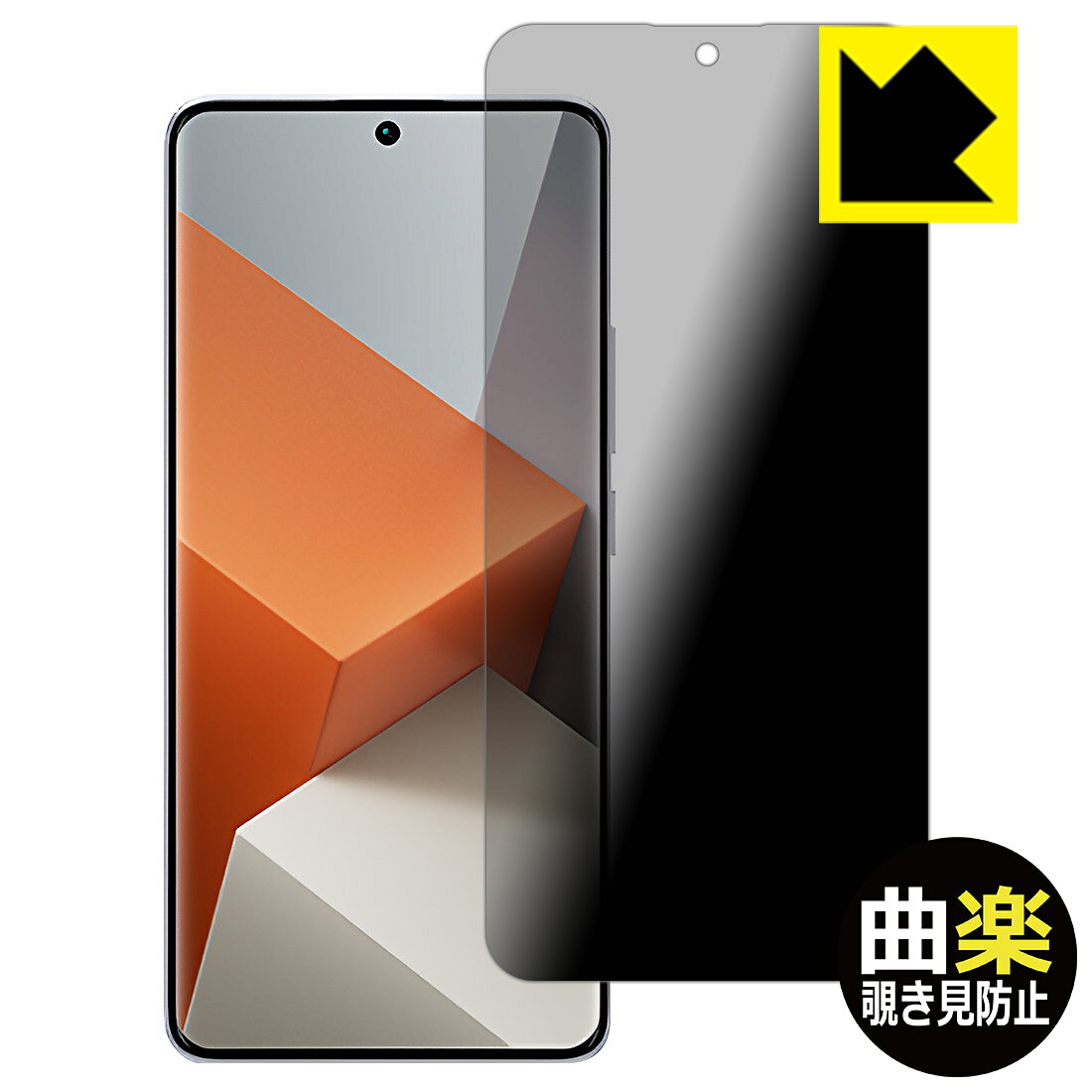 PDA工房 Xiaomi Redmi Note 13 Pro+ 5G 対応 Flexible Shield[曲楽Privacy] 保護 フィルム 曲面対応 覗き見防止 反射低減 日本製 自社製造直販