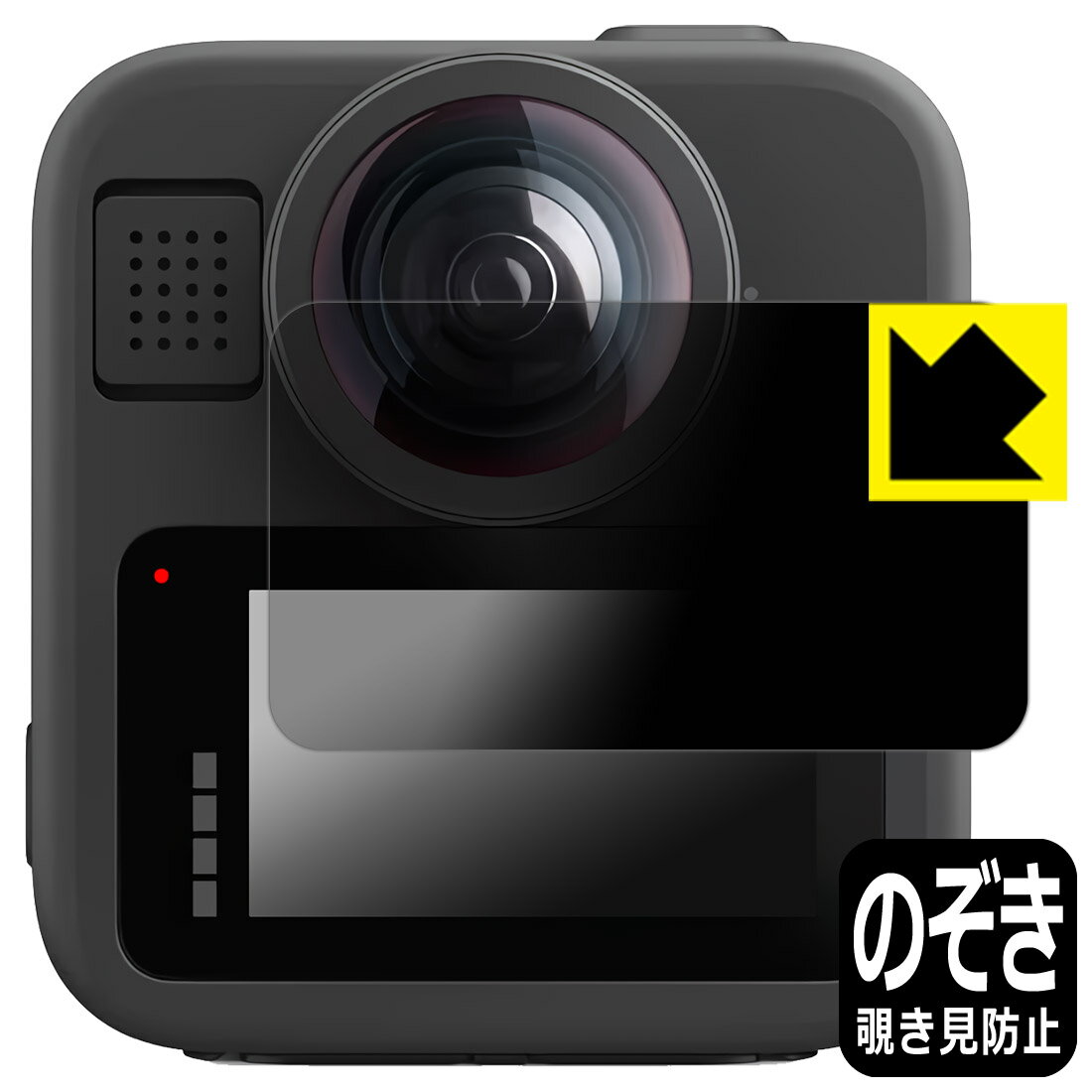 樂天商城 - PDA工房 GoPro MAX2 / MAX 対応 Privacy Shield 保護 フィルム 覗き見防止 反射低減 日本製 自社製造直販