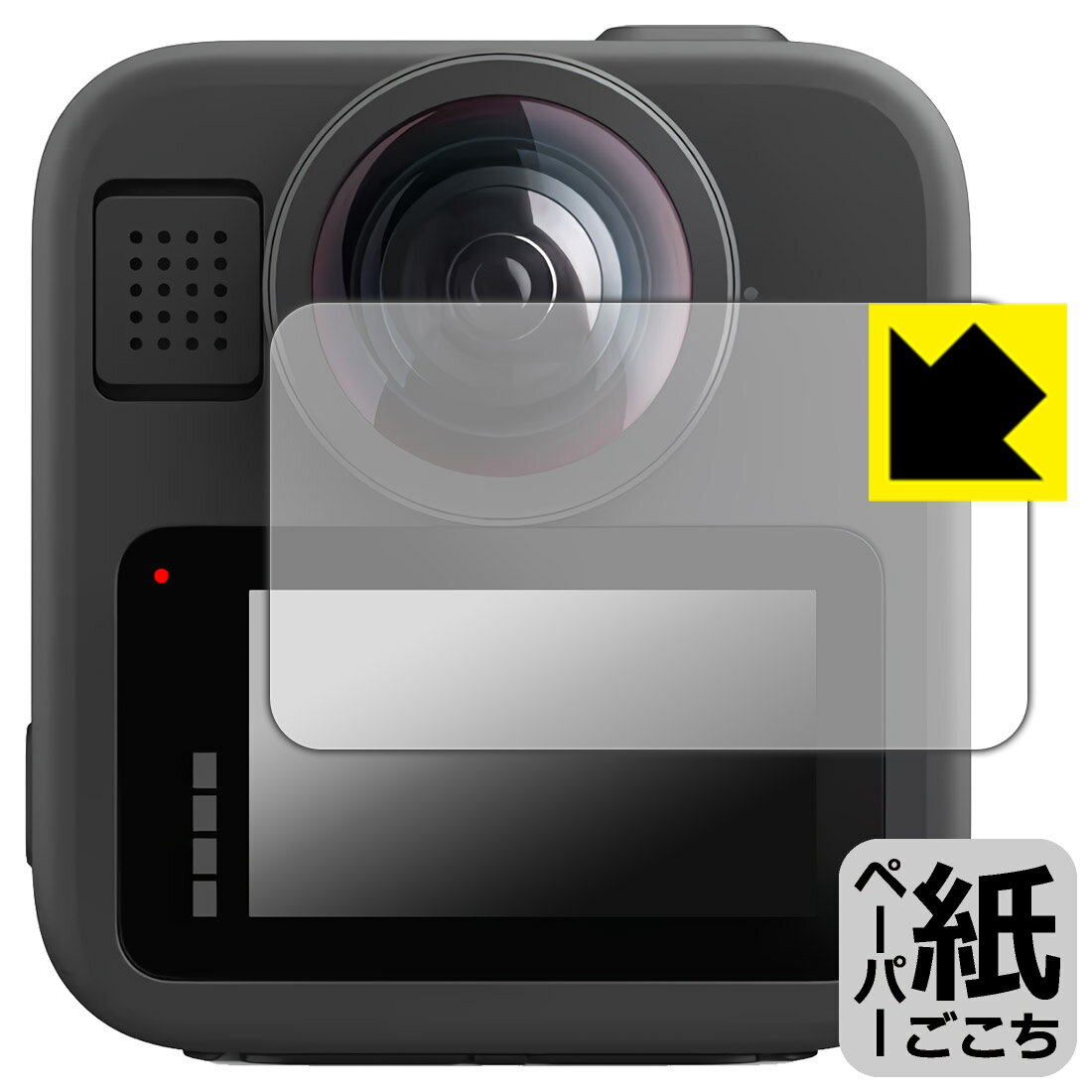 Rakuten - PDA工房 GoPro MAX2 / MAX 対応 紙に書くような描き心地 保護 フィルム 反射低減 日本製 自社製造直販