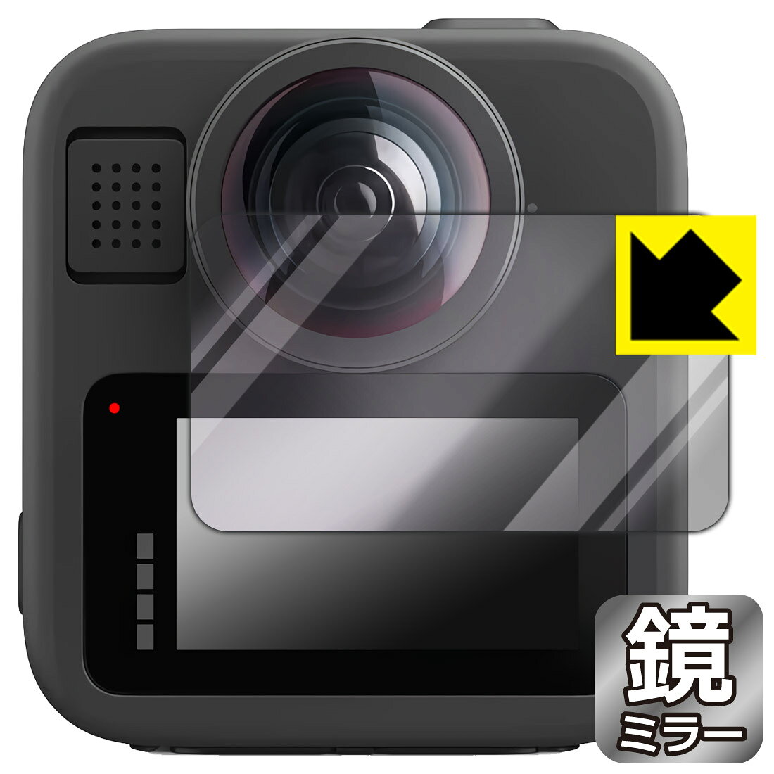 対応機種●対応機種 : GoPro MAX2 / MAX 専用の商品です。 (ゴープロ マックス)●製品内容 : 画面用フィルム1枚・クリーニングワイプ1個●画面が消えると鏡になり、さりげなく身だしなみチェック！のぞき見防止にも！『ミラータイプの保護フィルム』●安心の国産素材を使用。日本国内の自社工場で製造し出荷しています。 ★貼り付け失敗交換サービス対象商品★ 国内自社工場製造・発送だからできる 安心の製品保証とサポート ■製品保証 お届けした製品が誤っていたり、不具合があった場合などには、お届けから1ヶ月以内にメールにてお問い合わせください。交換等対応させていただきます。[キャンセル・返品（返金・交換）について] ■■貼り付け失敗時の交換サービス■■貼り付けに失敗しても1回だけ無償交換ができます。(失敗したフィルムをお送りいただき、新品に無償交換します。往復の送料のみお客様にご負担をお願いいたします。詳しくは製品に同封の紙をご確認ください) ■■保護フィルム貼り付け代行サービス■■保護フィルムの貼り付け作業に自信がない方には、PDA工房で貼り付け作業を代行いたします。(PDA工房の保護フィルムのみが対象です。詳しくは製品に同封の紙をご確認ください) Mirror Shield 保護フィルム 素材説明 ■画面が鏡になる！画面が消えると鏡に早変わり！さりげない身だしなみのチェックなどに活用できます。透明フィルムより映り込みがありますので、その分、のぞき見防止の効果もあります。※構造（ハーフミラー）の都合上、貼り付ける面が暗い色の場合にだけ鏡のように見えます。そのため、白色など明るい色の機器に貼り付けたときには、明るい色の部分が鏡に見えません。この製品は黒い色の機器でのご利用をおすすめします。※仕様上、一般的な保護シートより光線透過率が下がります(約50%)。ご了承ください。■防指紋のハードコート！ハードコート加工がされており、キズや擦れに強くなっています。簡単にキズがつかず長くご利用いただけます。指紋や汚れのつきにくい防汚コーティングがされています。■気泡の入りにくい特殊な自己吸着タイプ接着面は気泡の入りにくい特殊な自己吸着タイプです。素材に柔軟性があり、貼り付け作業も簡単にできます。また、はがすときにガラス製フィルムのように割れてしまうことはありません。貼り直しが何度でもできるので、正しい位置へ貼り付けられるまでやり直すことができます。■安心の日本製最高級グレードの国産素材を日本国内の弊社工場で加工している完全な Made in Japan です。安心の品質をお届けします。 【ポスト投函送料無料】商品は【ポスト投函発送 (追跡可能メール便)】で発送します。お急ぎ、配達日時を指定されたい方は以下のクーポンを同時購入ください。【お急ぎ便クーポン】　プラス110円(税込)で速達扱いでの発送。お届けはポストへの投函となります。【配達日時指定クーポン】　プラス550円(税込)で配達日時を指定し、宅配便で発送させていただきます。【お急ぎ便クーポン】はこちらをクリック【配達日時指定クーポン】はこちらをクリック