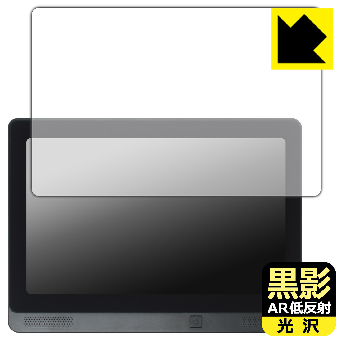 PDA工房 KEIYO 11.5インチ APPスマートリアモニター AN-M032 対応 黒影[AR低反射・光沢] 保護 フィルム 日本製 自社製造直販