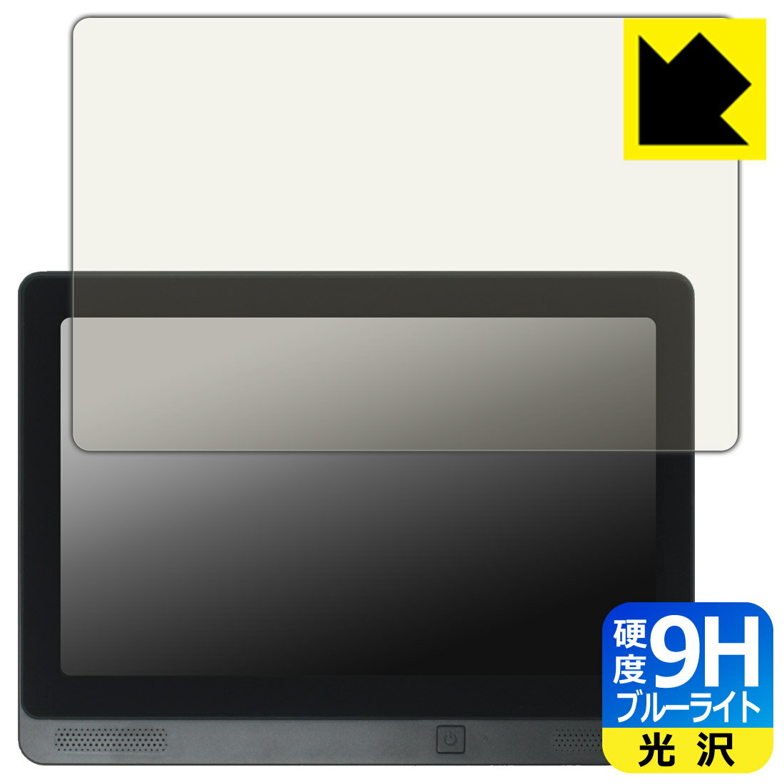 Rakuten - PDA工房 KEIYO 11.5インチ APPスマートリアモニター AN-M032 対応 9H高硬度[ブルーライトカット] 保護 フィルム 光沢 日本製 自社製造直販
