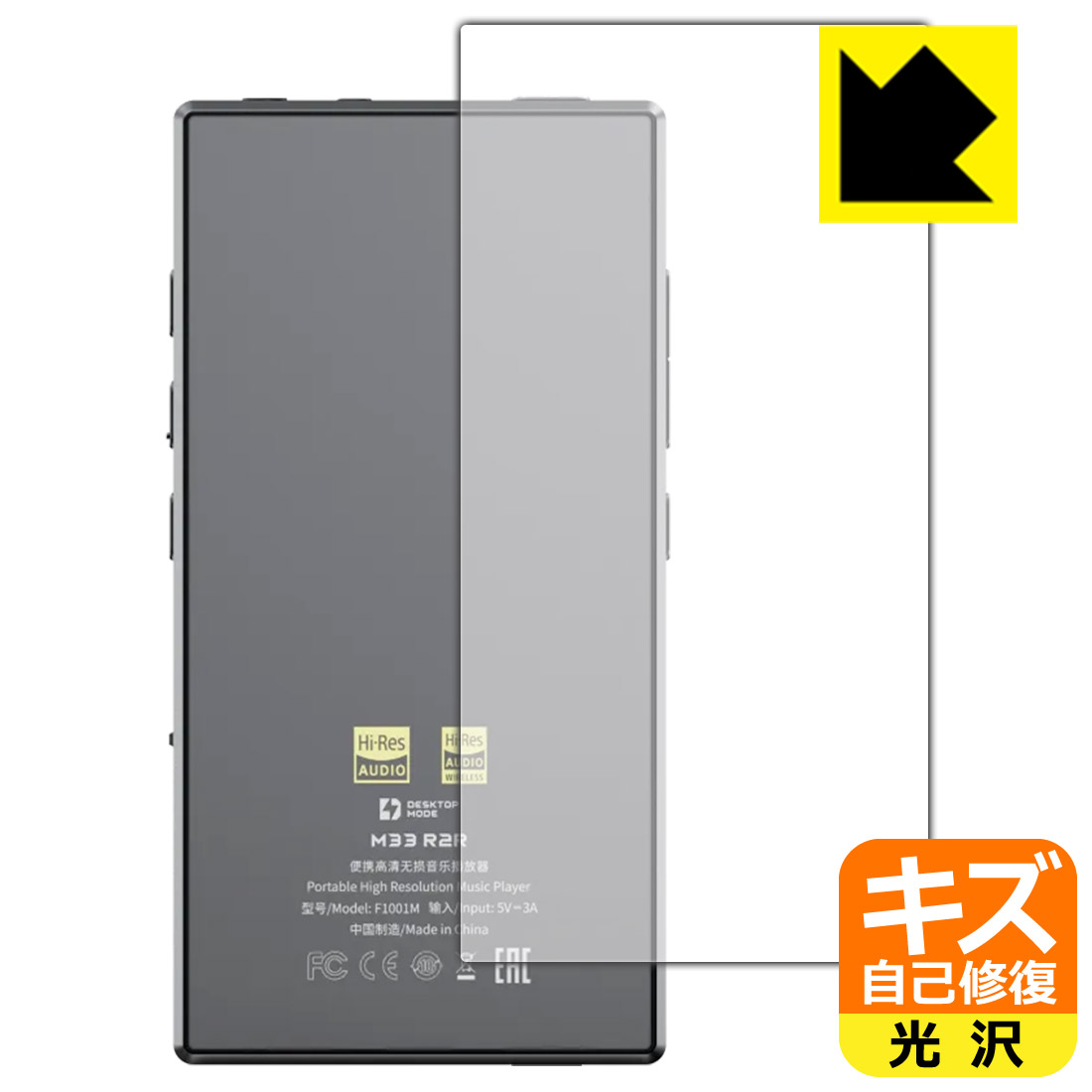 対応機種●対応機種 : FiiO M33 R2R (FIO-M33R / F1001M) 専用の商品です。●製品内容 : 背面用フィルム1枚・クリーニングワイプ1個●特殊なキズ自己修復層が細かなキズを修復！傷がついても時間が経つと自然に直ります。『キズ自己修復の保護フィルム』●安心の国産素材を使用。日本国内の自社工場で製造し出荷しています。 ★貼り付け失敗交換サービス対象商品★ 国内自社工場製造・発送だからできる 安心の製品保証とサポート ■製品保証 お届けした製品が誤っていたり、不具合があった場合などには、お届けから1ヶ月以内にメールにてお問い合わせください。交換等対応させていただきます。[キャンセル・返品（返金・交換）について] ■■貼り付け失敗時の交換サービス■■貼り付けに失敗しても1回だけ無償交換ができます。(失敗したフィルムをお送りいただき、新品に無償交換します。往復の送料のみお客様にご負担をお願いいたします。詳しくは製品に同封の紙をご確認ください) ■■保護フィルム貼り付け代行サービス■■保護フィルムの貼り付け作業に自信がない方には、PDA工房で貼り付け作業を代行いたします。(PDA工房の保護フィルムのみが対象です。詳しくは製品に同封の紙をご確認ください) キズ自己修復保護フィルム 素材説明 ■特殊なキズ自己修復層が細かな傷を修復！表面についた細かいスリ傷が自然に消える特殊な加工がされたフィルムです。キズがついても瞬間的に消えます。機器を鞄に入れることが多い方や、ツメなどのキズが気になる方へおすすめです。※自己修復層を超えたキズは直りません。■高級感あふれる光沢と画質を損なわない透明度！貼っていることを意識させないほどの高い透明度に、高級感あふれる光沢・クリアな仕上げとなります。動画視聴や画像編集など、機器本来の発色を重視したい方におすすめです。■気泡の入りにくい特殊な自己吸着タイプ接着面は気泡の入りにくい特殊な自己吸着タイプです。素材に柔軟性があり、貼り付け作業も簡単にできます。また、はがすときにガラス製フィルムのように割れてしまうことはありません。貼り直しが何度でもできるので、正しい位置へ貼り付けられるまでやり直すことができます。■安心の日本製最高級グレードの国産素材を日本国内の弊社工場で加工している完全な Made in Japan です。安心の品質をお届けします。 【ポスト投函送料無料】商品は【ポスト投函発送 (追跡可能メール便)】で発送します。お急ぎ、配達日時を指定されたい方は以下のクーポンを同時購入ください。【お急ぎ便クーポン】　プラス110円(税込)で速達扱いでの発送。お届けはポストへの投函となります。【配達日時指定クーポン】　プラス550円(税込)で配達日時を指定し、宅配便で発送させていただきます。【お急ぎ便クーポン】はこちらをクリック【配達日時指定クーポン】はこちらをクリック