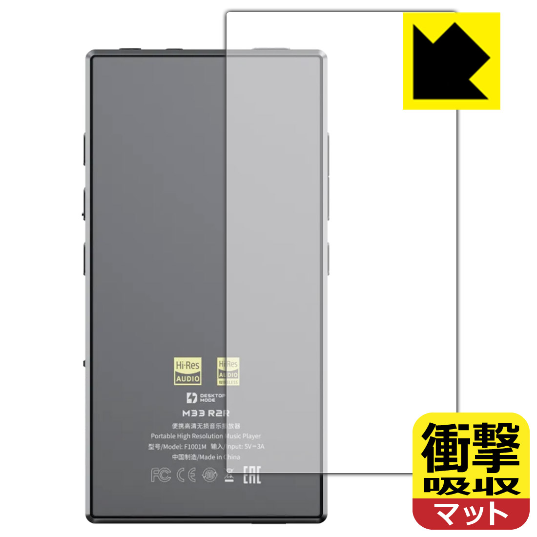 PDA工房 FiiO M33 R2R 対応 衝撃吸収[反射低減] 保護 フィルム [背面用] 耐衝撃 日本製 自社製造直販
