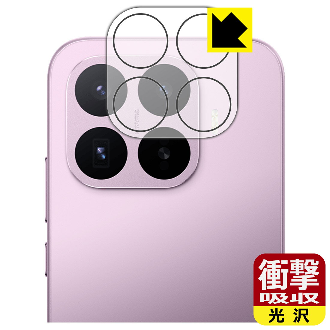 乐天商城 - PDA工房 Xiaomi 17T 対応 衝撃吸収[光沢] 保護 フィルム [カメラレンズ部用] 耐衝撃 日本製 自社製造直販