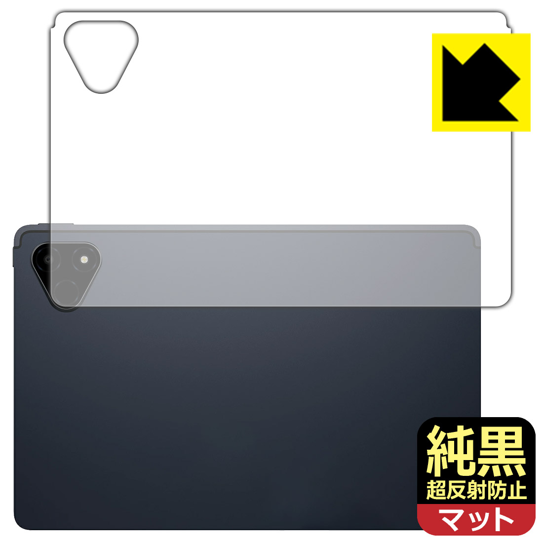 Rakuten - PDA工房 ALLDOCUBE iPlay 70E (2026) T1161 対応 純黒クリア[超反射防止] 保護 フィルム [背面用] 反射低減 防指紋 日本製 自社製造直販