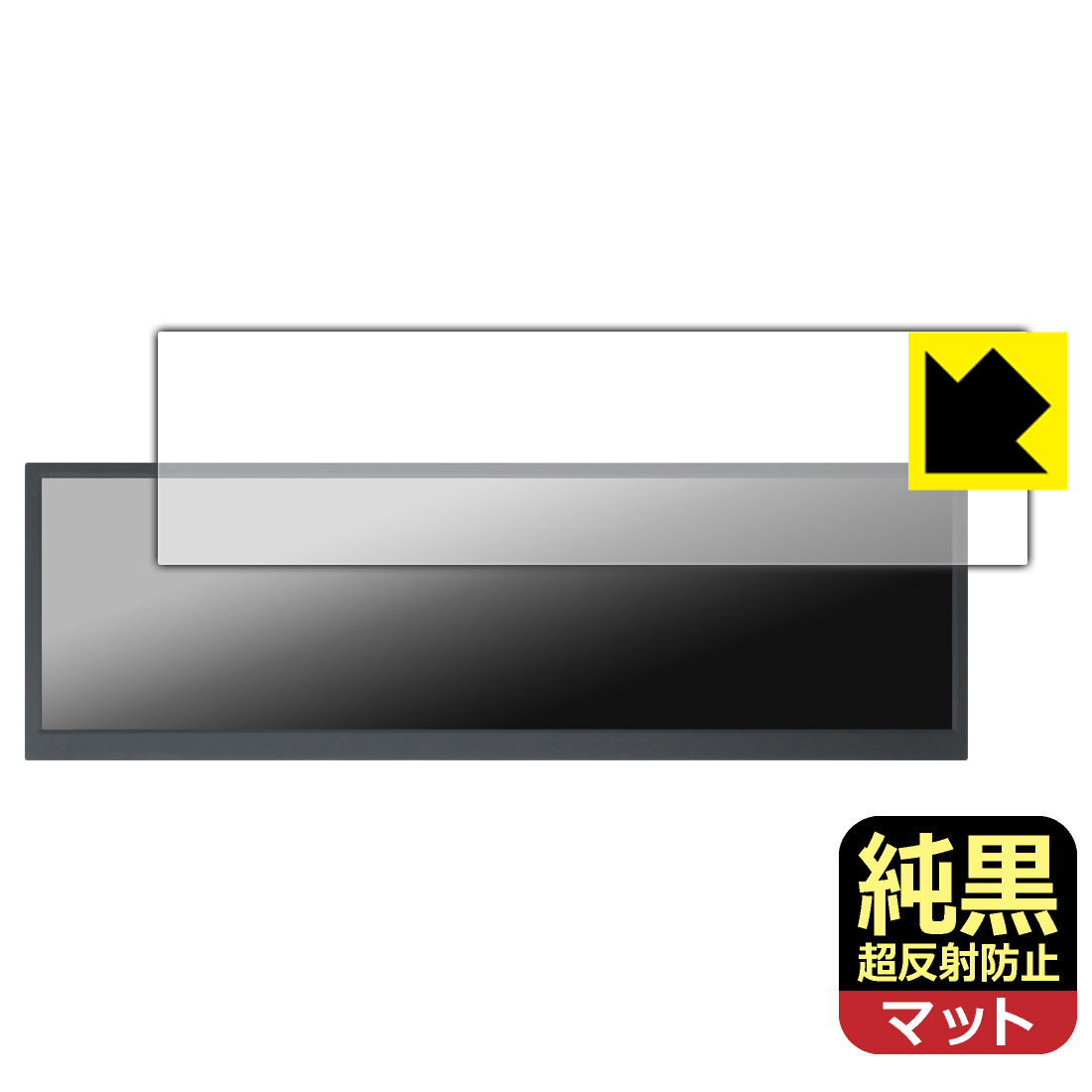 PDA工房 ITPROTECH LCD12HCV-IPSW 対応 純黒クリア 保護 フィルム 反射低減 防指紋 日本製 自社製造直販