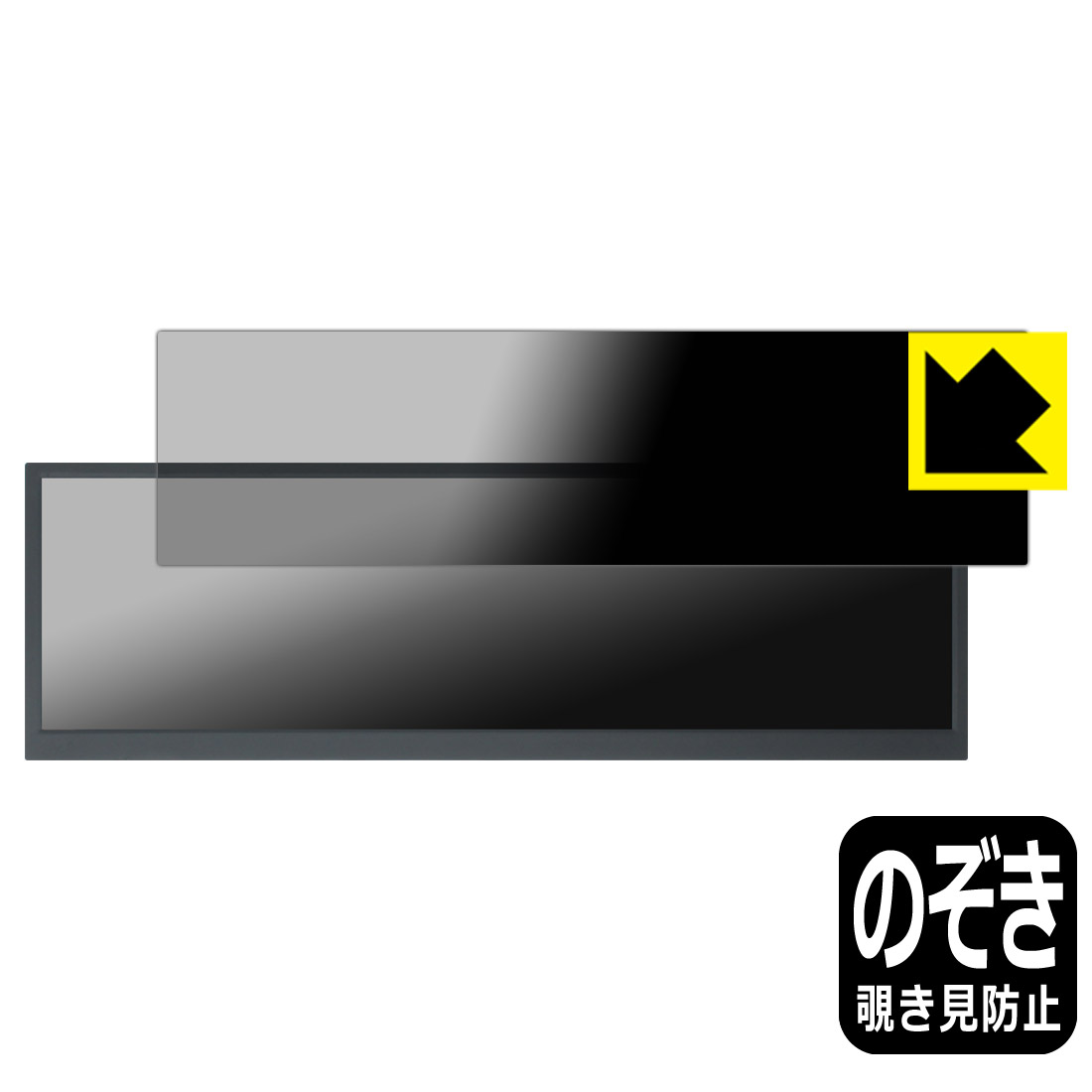PDA工房 ITPROTECH LCD12HCV-IPSW 対応 Privacy Shield 保護 フィルム 覗き見防止 反射低減 日本製 自社製造直販