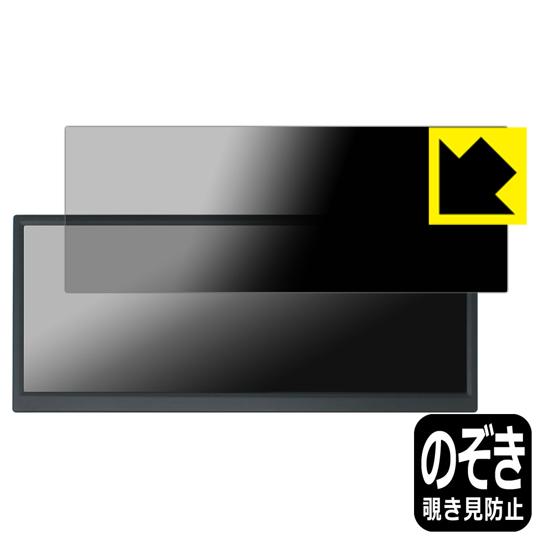 PDA工房 ITPROTECH UNI-12BAR/M 対応 Privacy Shield 保護 フィルム 覗き見防止 反射低減 日本製 自社製造直販