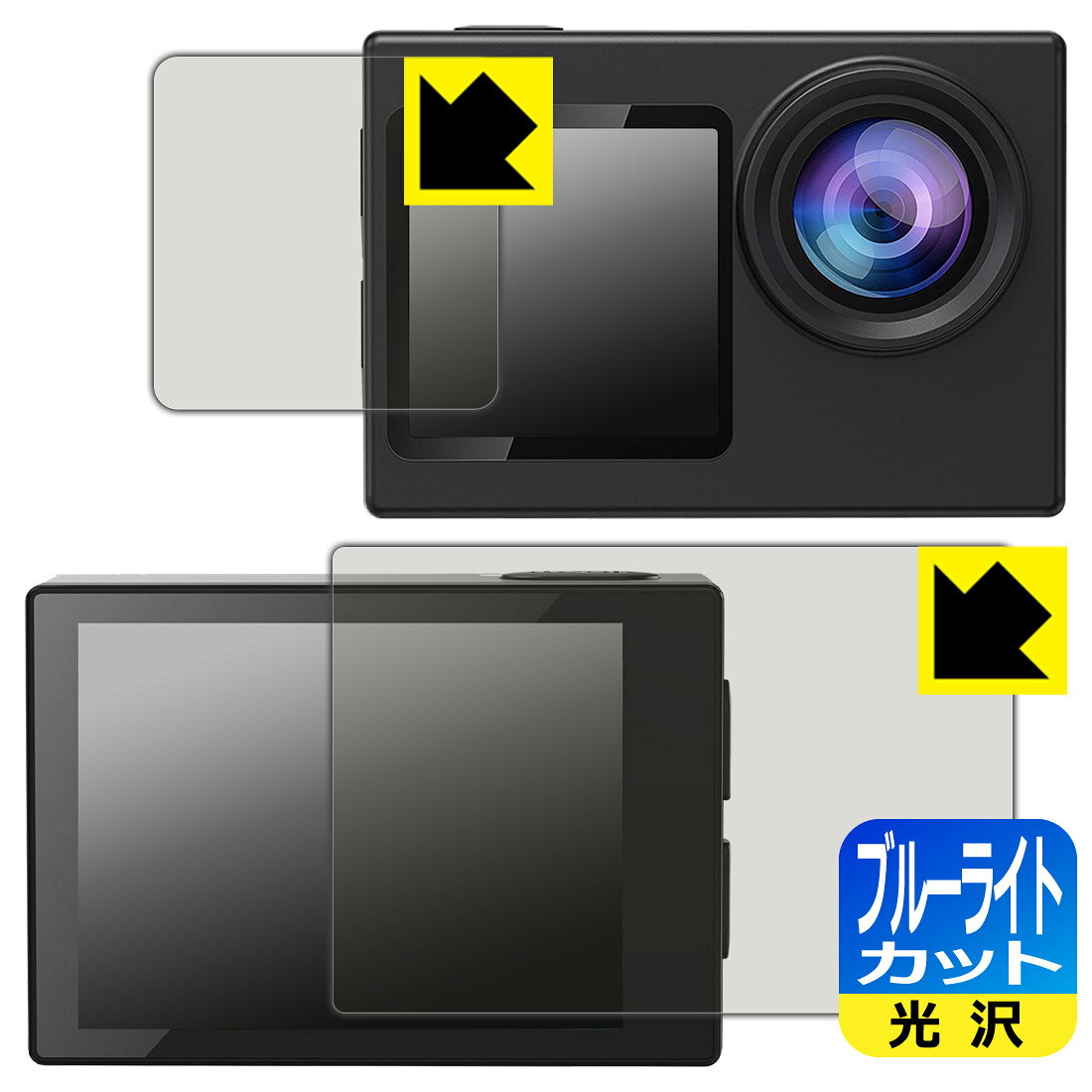対応機種●対応機種 : Hiicam Speed 60 アクションカメラ 専用の商品です。●製品内容 : メイン画面用フィルム1枚・サブ画面用フィルム1枚・クリーニングワイプ1個●目に有害といわれるブルーライトを35%カット！目に優しく疲れにくい！『ブルーライトカット(光沢)の保護フィルム』●安心の国産素材を使用。日本国内の自社工場で製造し出荷しています。 ★貼り付け失敗交換サービス対象商品★ 国内自社工場製造・発送だからできる 安心の製品保証とサポート ■製品保証 お届けした製品が誤っていたり、不具合があった場合などには、お届けから1ヶ月以内にメールにてお問い合わせください。交換等対応させていただきます。[キャンセル・返品（返金・交換）について] ■■貼り付け失敗時の交換サービス■■貼り付けに失敗しても1回だけ無償交換ができます。(失敗したフィルムをお送りいただき、新品に無償交換します。往復の送料のみお客様にご負担をお願いいたします。詳しくは製品に同封の紙をご確認ください) ■■保護フィルム貼り付け代行サービス■■保護フィルムの貼り付け作業に自信がない方には、PDA工房で貼り付け作業を代行いたします。(PDA工房の保護フィルムのみが対象です。詳しくは製品に同封の紙をご確認ください) ブルーライトカット【光沢】保護フィルム 素材説明 ■ブルーライトを大幅カット！液晶画面のLEDバックライトから発せられる「ブルーライト」は可視光線の中で最も刺激が強く、目や身体に悪影響があるのではないかといわれています。このフィルムは、画面に貼りつけるだけで380〜495nmの「ブルーライト」を大幅にカットしますので、仕事や遊びで、長時間液晶画面を使用する方や、目の疲れが気になる方にオススメです。「ブルーライトカット機能付きPCメガネ」などをかけることなく、「ブルーライト」をカットすることができますので、メガネを持ち歩く必要もなく便利です。※全光線透過率：75%※この製品はブラウンスモーク色です。■ハードコートでスリキズを防ぎ、フッ素加工で汚れもつきにくい！ハードコート加工がされており、キズや擦れに強くなっています。簡単にキズがつかず長くご利用いただけます。また、フッ素コーティングにより、皮脂が浮きあがるため、拭き取り性が高くなっております。指滑りはつるつるとしたなめらかさで、快適な使用感です。■気泡の入りにくい特殊な自己吸着タイプ接着面は気泡の入りにくい特殊な自己吸着タイプです。素材に柔軟性があり、貼り付け作業も簡単にできます。また、はがすときにガラス製フィルムのように割れてしまうことはありません。貼り直しが何度でもできるので、正しい位置へ貼り付けられるまでやり直すことができます。■安心の日本製最高級グレードの国産素材を日本国内の弊社工場で加工している完全な Made in Japan です。安心の品質をお届けします。 【ポスト投函送料無料】商品は【ポスト投函発送 (追跡可能メール便)】で発送します。お急ぎ、配達日時を指定されたい方は以下のクーポンを同時購入ください。【お急ぎ便クーポン】　プラス110円(税込)で速達扱いでの発送。お届けはポストへの投函となります。【配達日時指定クーポン】　プラス550円(税込)で配達日時を指定し、宅配便で発送させていただきます。【お急ぎ便クーポン】はこちらをクリック【配達日時指定クーポン】はこちらをクリック