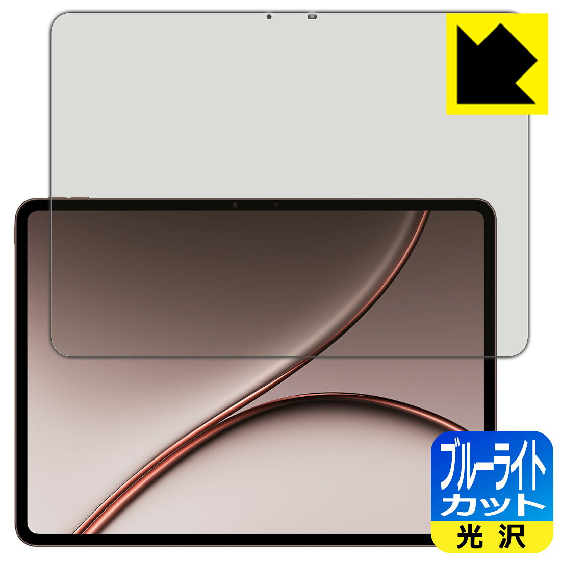 対応機種●対応機種 : OnePlus Pad 4 専用の商品です。●製品内容 : 画面用フィルム1枚・クリーニングワイプ1個●目に有害といわれるブルーライトを35%カット！目に優しく疲れにくい！『ブルーライトカット(光沢)の保護フィルム』●安心の国産素材を使用。日本国内の自社工場で製造し出荷しています。 ★貼り付け失敗交換サービス対象商品★ 国内自社工場製造・発送だからできる 安心の製品保証とサポート ■製品保証 お届けした製品が誤っていたり、不具合があった場合などには、お届けから1ヶ月以内にメールにてお問い合わせください。交換等対応させていただきます。[キャンセル・返品（返金・交換）について] ■■貼り付け失敗時の交換サービス■■貼り付けに失敗しても1回だけ無償交換ができます。(失敗したフィルムをお送りいただき、新品に無償交換します。往復の送料のみお客様にご負担をお願いいたします。詳しくは製品に同封の紙をご確認ください) ■■保護フィルム貼り付け代行サービス■■保護フィルムの貼り付け作業に自信がない方には、PDA工房で貼り付け作業を代行いたします。(PDA工房の保護フィルムのみが対象です。詳しくは製品に同封の紙をご確認ください) ブルーライトカット【光沢】保護フィルム 素材説明 ■ブルーライトを大幅カット！液晶画面のLEDバックライトから発せられる「ブルーライト」は可視光線の中で最も刺激が強く、目や身体に悪影響があるのではないかといわれています。このフィルムは、画面に貼りつけるだけで380〜495nmの「ブルーライト」を大幅にカットしますので、仕事や遊びで、長時間液晶画面を使用する方や、目の疲れが気になる方にオススメです。「ブルーライトカット機能付きPCメガネ」などをかけることなく、「ブルーライト」をカットすることができますので、メガネを持ち歩く必要もなく便利です。※全光線透過率：75%※この製品はブラウンスモーク色です。■ハードコートでスリキズを防ぎ、フッ素加工で汚れもつきにくい！ハードコート加工がされており、キズや擦れに強くなっています。簡単にキズがつかず長くご利用いただけます。また、フッ素コーティングにより、皮脂が浮きあがるため、拭き取り性が高くなっております。指滑りはつるつるとしたなめらかさで、快適な使用感です。■気泡の入りにくい特殊な自己吸着タイプ接着面は気泡の入りにくい特殊な自己吸着タイプです。素材に柔軟性があり、貼り付け作業も簡単にできます。また、はがすときにガラス製フィルムのように割れてしまうことはありません。貼り直しが何度でもできるので、正しい位置へ貼り付けられるまでやり直すことができます。■安心の日本製最高級グレードの国産素材を日本国内の弊社工場で加工している完全な Made in Japan です。安心の品質をお届けします。 【ポスト投函送料無料】商品は【ポスト投函発送 (追跡可能メール便)】で発送します。お急ぎ、配達日時を指定されたい方は以下のクーポンを同時購入ください。【お急ぎ便クーポン】　プラス110円(税込)で速達扱いでの発送。お届けはポストへの投函となります。【配達日時指定クーポン】　プラス550円(税込)で配達日時を指定し、宅配便で発送させていただきます。【お急ぎ便クーポン】はこちらをクリック【配達日時指定クーポン】はこちらをクリック