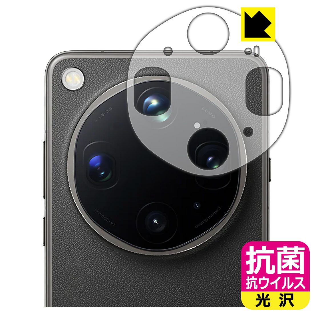 樂天商城 - PDA工房 OPPO Find X9 Ultra 対応 抗菌 抗ウイルス[光沢] 保護 フィルム [レンズ周辺部用] 日本製 自社製造直販