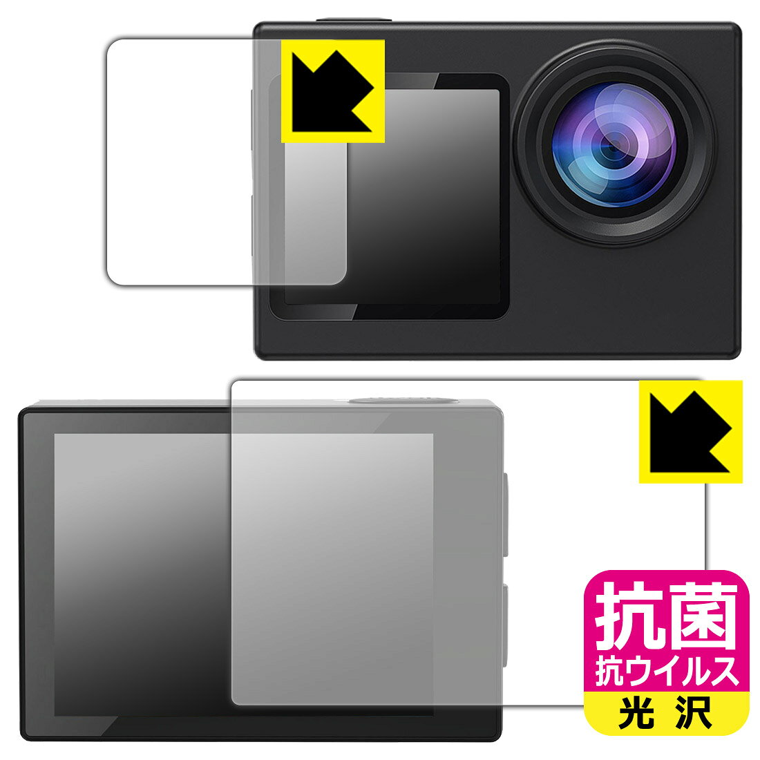 PDA工房 Hiicam Speed 20 アクションカメラ 対応 抗菌 抗ウイルス[光沢] 保護 フィルム [メイン用/サブ用] 日本製 自社製造直販