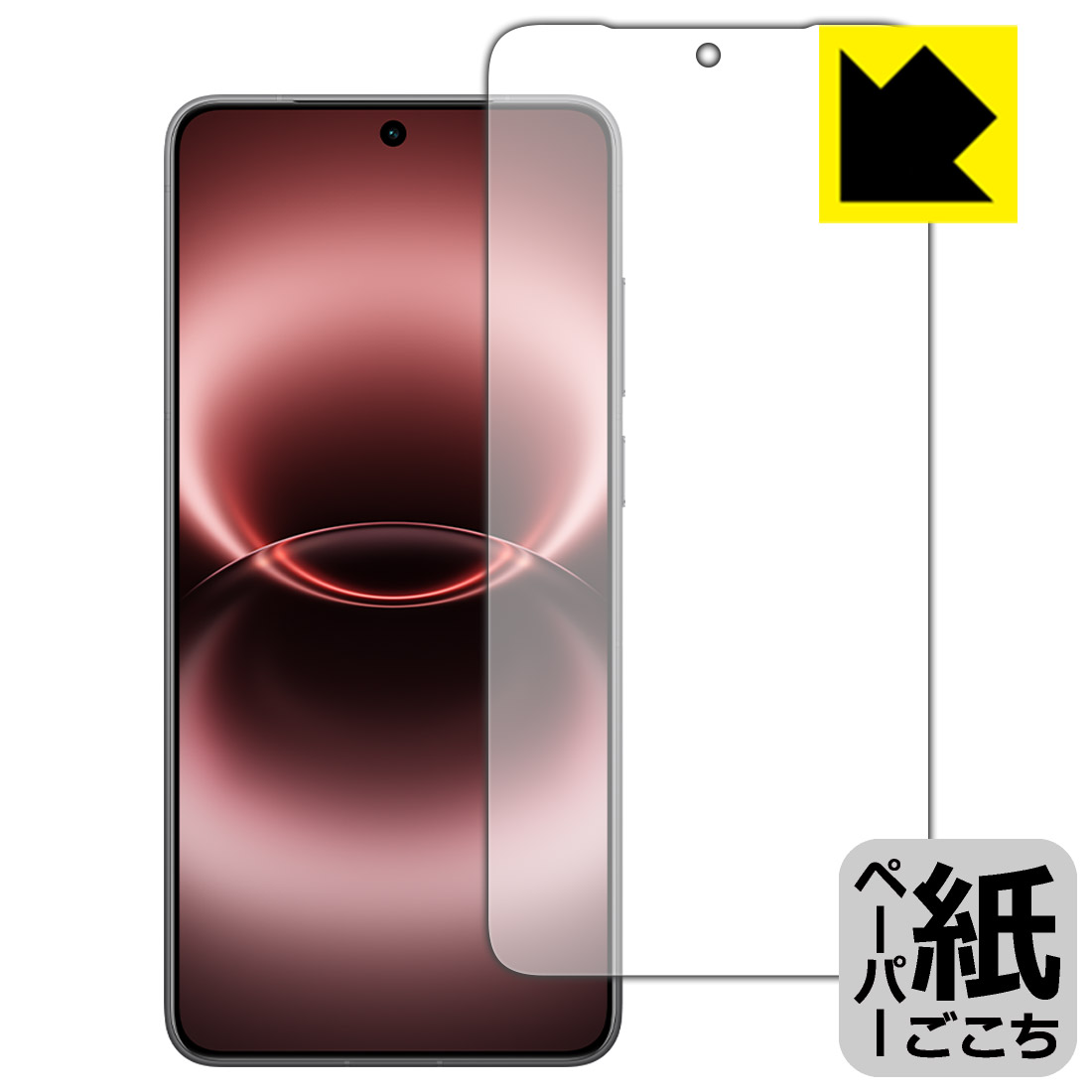 乐天商城 - PDA工房 vivo X300 Ultra 対応 紙に書くような描き心地 保護 フィルム [指紋認証対応] 反射低減 日本製 自社製造直販