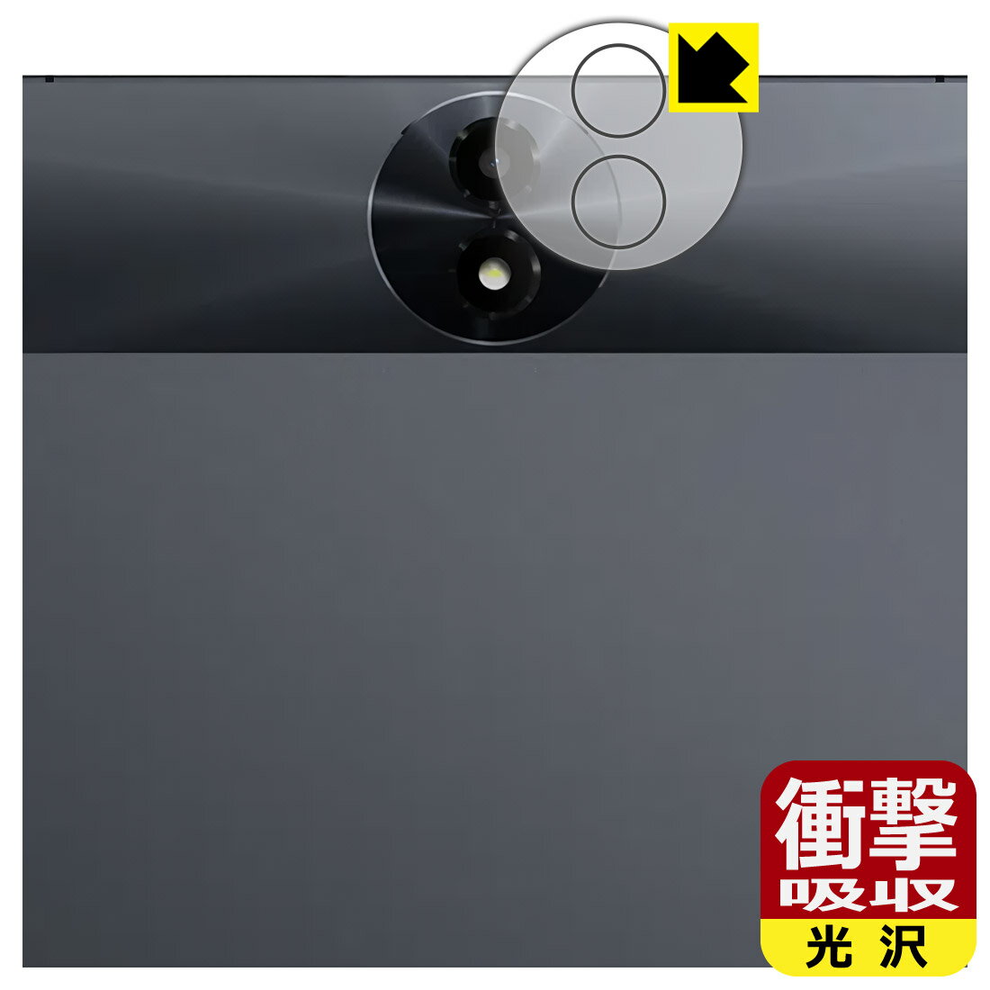 乐天商城 - PDA工房 TCL TAB 11 Gen 2 (9465X5) 対応 衝撃吸収[光沢] 保護 フィルム [カメラレンズ部用] 耐衝撃 日本製 自社製造直販