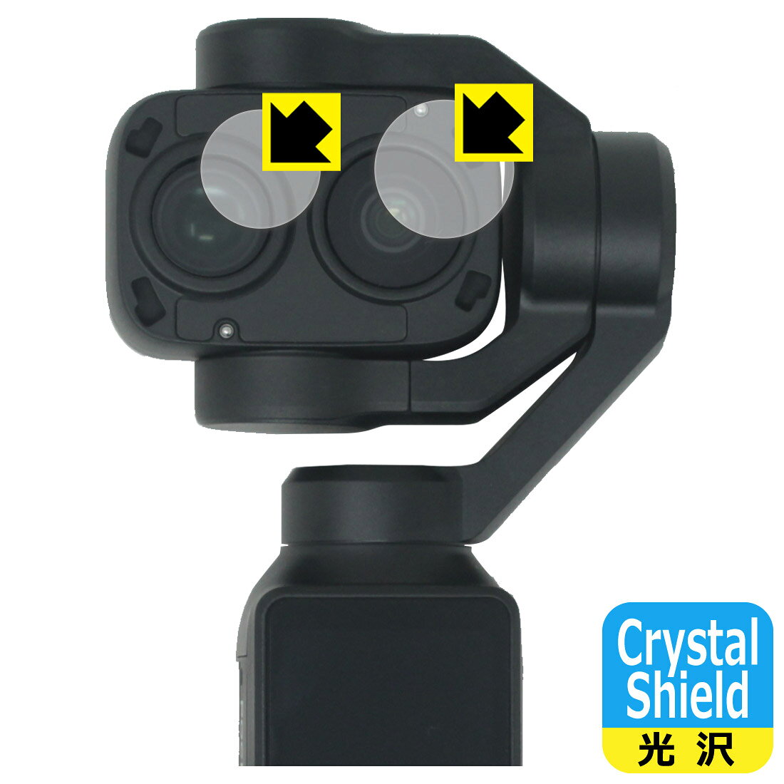 対応機種●対応機種 : DJI Osmo Pocket 4P デュアルレンズ ポケットジンバルカメラ カメラレンズ部専用の商品です。　　※レンズ前のガラス面に貼り付けるため、画像に影響が出る可能性がございます。●製品内容 : カメラレンズ部用フィルム1セット・クリーニングワイプ1個●※レンズフィルターを外してから保護フィルムを貼り付けてください。　　※この機器はカメラレンズ部のコーティングが良いため、フィルムに力を加えると貼り付けた位置から動く場合がございます。簡単に戻せますので、戻してお使いください。●「Crystal Shield」は高い透明度と光沢感で、保護フィルムを貼っていないかのようなクリア感のある『光沢タイプの保護フィルム』●安心の国産素材を使用。日本国内の自社工場で製造し出荷しています。 ★貼り付け失敗交換サービス対象商品★ 国内自社工場製造・発送だからできる 安心の製品保証とサポート ■製品保証 お届けした製品が誤っていたり、不具合があった場合などには、お届けから1ヶ月以内にメールにてお問い合わせください。交換等対応させていただきます。[キャンセル・返品（返金・交換）について] ■■貼り付け失敗時の交換サービス■■貼り付けに失敗しても1回だけ無償交換ができます。(失敗したフィルムをお送りいただき、新品に無償交換します。往復の送料のみお客様にご負担をお願いいたします。詳しくは製品に同封の紙をご確認ください) ■■保護フィルム貼り付け代行サービス■■保護フィルムの貼り付け作業に自信がない方には、PDA工房で貼り付け作業を代行いたします。(PDA工房の保護フィルムのみが対象です。詳しくは製品に同封の紙をご確認ください) Crystal Shield【光沢】保護フィルム 素材説明 ■高級感あふれる光沢と画質を損なわない透明度！貼っていることを意識させないほどの高い透明度に、高級感あふれる光沢・クリアな仕上げとなります。動画視聴や画像編集など、機器本来の発色を重視したい方におすすめです。■ハードコートでスリキズを防ぎ、フッ素加工で汚れもつきにくい！ハードコート加工がされており、キズや擦れに強くなっています。簡単にキズがつかず長くご利用いただけます。表面はフッ素コーティングがされており、皮脂や汚れがつきにくく、また、落ちやすくなっています。指滑りもなめらかで、快適な使用感です。■気泡の入りにくい特殊な自己吸着タイプ接着面は気泡の入りにくい特殊な自己吸着タイプです。素材に柔軟性があり、貼り付け作業も簡単にできます。また、はがすときにガラス製フィルムのように割れてしまうことはありません。貼り直しが何度でもできるので、正しい位置へ貼り付けられるまでやり直すことができます。■抗菌加工で清潔抗菌加工によりフィルム表面の菌の繁殖を抑えることができます。清潔な画面を保ちたい方におすすめです。※抗菌率99.9％ / JIS Z2801 抗菌性試験方法による評価■安心の日本製最高級グレードの国産素材を日本国内の弊社工場で加工している完全な Made in Japan です。安心の品質をお届けします。 【ポスト投函送料無料】商品は【ポスト投函発送 (追跡可能メール便)】で発送します。お急ぎ、配達日時を指定されたい方は以下のクーポンを同時購入ください。【お急ぎ便クーポン】　プラス110円(税込)で速達扱いでの発送。お届けはポストへの投函となります。【配達日時指定クーポン】　プラス550円(税込)で配達日時を指定し、宅配便で発送させていただきます。【お急ぎ便クーポン】はこちらをクリック【配達日時指定クーポン】はこちらをクリック