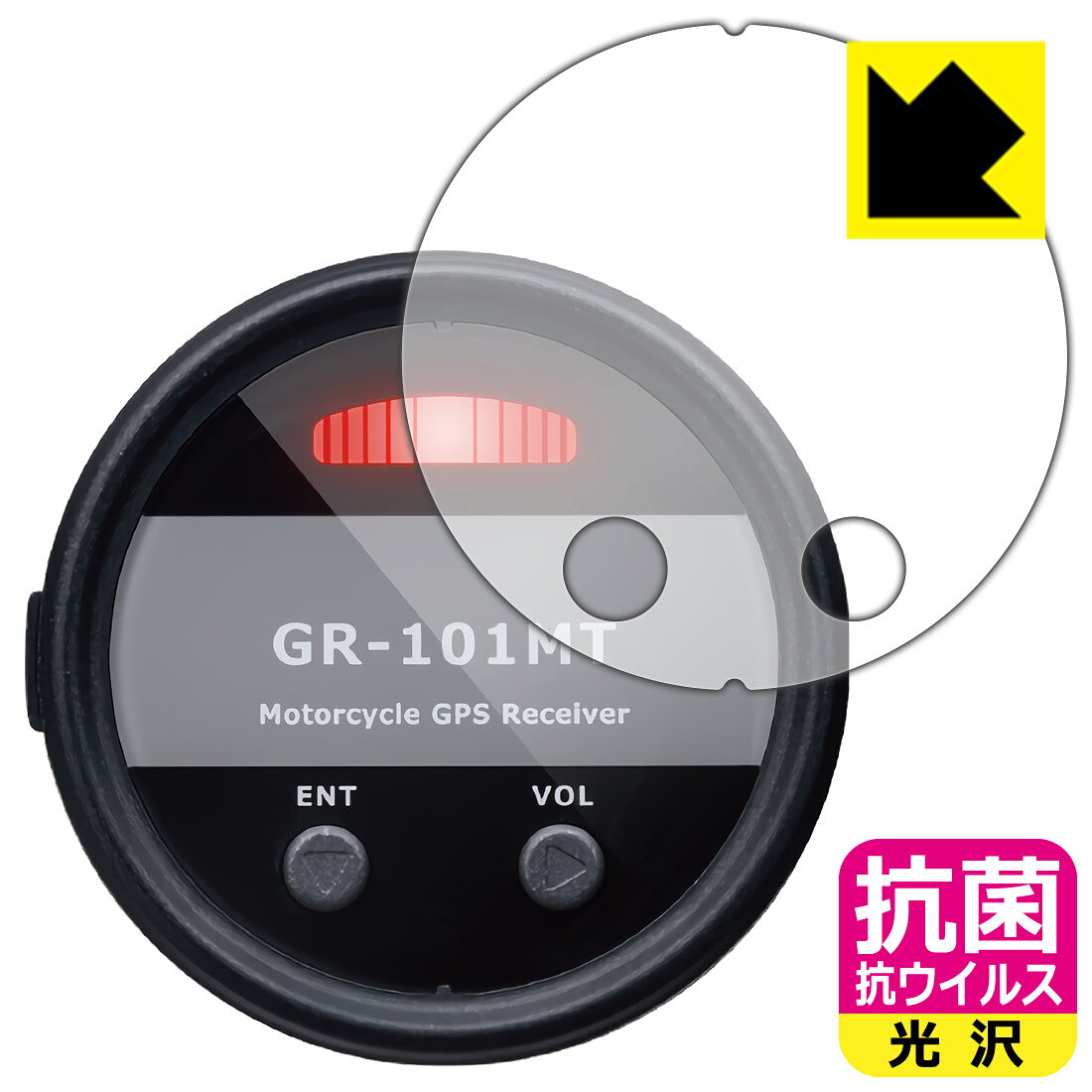 対応機種●対応機種 : セルスター GPSレシーバー GR-101MT (CELLSTAR) 専用の商品です。●製品内容 : 画面用フィルム1枚・クリーニングワイプ1個●高い除菌性能が長期間持続！『抗菌 抗ウイルス(光沢)の保護フィルム』●富士フイルム Hydro Ag＋抗菌フィルム採用。日本国内の自社工場で製造し出荷しています。 ★貼り付け失敗交換サービス対象商品★ 国内自社工場製造・発送だからできる 安心の製品保証とサポート ■製品保証 お届けした製品が誤っていたり、不具合があった場合などには、お届けから1ヶ月以内にメールにてお問い合わせください。交換等対応させていただきます。[キャンセル・返品（返金・交換）について] ■■貼り付け失敗時の交換サービス■■貼り付けに失敗しても1回だけ無償交換ができます。(失敗したフィルムをお送りいただき、新品に無償交換します。往復の送料のみお客様にご負担をお願いいたします。詳しくは製品に同封の紙をご確認ください) ■■保護フィルム貼り付け代行サービス■■保護フィルムの貼り付け作業に自信がない方には、PDA工房で貼り付け作業を代行いたします。(PDA工房の保護フィルムのみが対象です。詳しくは製品に同封の紙をご確認ください) 抗菌 抗ウイルス【光沢】保護フィルム 素材説明 ■Hydro Ag＋抗菌フィルムを採用！高い除菌性能が長期間持続！富士フイルム Hydro Ag＋抗菌フィルム採用。Hydro Ag＋は、細菌だけでなく、ウイルスやカビなど、さまざまな微生物の増殖を抑制します。またSIAA（抗菌製品技術協議会）認証マークも取得しており、高い安全性も確認できています。※全ての微生物への効果を保証するものではありません。※本製品は医薬品・医薬部外品ではありません。抗菌性能JIS Z 2801 準拠（35℃100％）黄色ブドウ球菌（グラム陽性菌）：99.99％死滅（24時間）大腸菌（グラム陰性菌）：99.99％死滅（24時間）耐薬品性耐次亜塩素酸（ピューラックス）：外観、抗菌性能に劣化無し耐アルコール（IPA）：外観、抗菌性能に劣化無し清拭耐性乾拭き5000回：外観、抗菌性能に劣化無し水拭き5000回：外観、抗菌性能に劣化無し■高級感あふれる光沢と画質を損なわない透明度！貼っていることを意識させないほどの高い透明度に、高級感あふれる光沢・クリアな仕上げとなります。動画視聴や画像編集など、機器本来の発色を重視したい方におすすめです。■気泡の入りにくい特殊な自己吸着タイプ接着面は気泡の入りにくい特殊な自己吸着タイプです。素材に柔軟性があり、貼り付け作業も簡単にできます。また、はがすときにガラス製フィルムのように割れてしまうことはありません。貼り直しが何度でもできるので、正しい位置へ貼り付けられるまでやり直すことができます。■安心の日本製富士フイルム Hydro Ag＋抗菌フィルム採用。日本国内の弊社工場で加工している Made in Japan です。安心の品質をお届けします。 【ポスト投函送料無料】商品は【ポスト投函発送 (追跡可能メール便)】で発送します。お急ぎ、配達日時を指定されたい方は以下のクーポンを同時購入ください。【お急ぎ便クーポン】　プラス110円(税込)で速達扱いでの発送。お届けはポストへの投函となります。【配達日時指定クーポン】　プラス550円(税込)で配達日時を指定し、宅配便で発送させていただきます。【お急ぎ便クーポン】はこちらをクリック【配達日時指定クーポン】はこちらをクリック