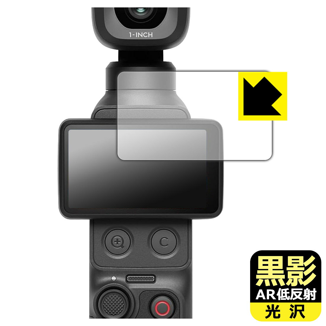 PDA工房 DJI Osmo Pocket 4P 対応 黒影[AR低反射・光沢] 保護 フィルム [タッチ画面用] 日本製 自社製造直販