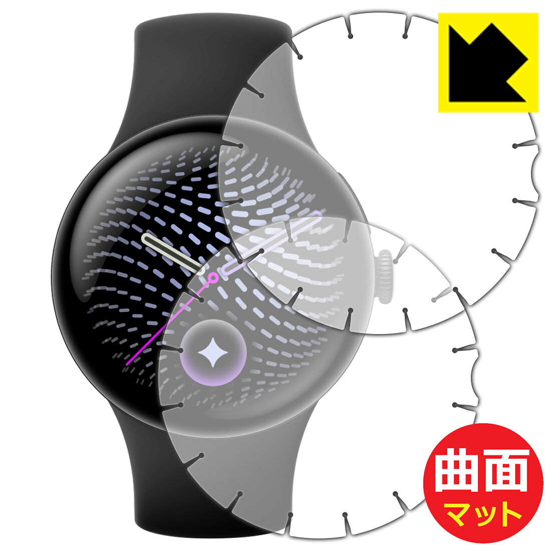 対応機種●対応機種 : Google Pixel Watch 5 (グーグル ピクセル ウォッチ ファイブ)【45mmモデル用】 専用の商品です。【端まで貼れる超上級者向】●製品内容 : 画面用フィルム2枚・クリーニングワイプ1個●※弊社で販売している「Google Pixel Watch 5」用保護フィルムには、貼り付く範囲・形状が異なる2種類のタイプがございます。この商品は周囲にスリットが入っており、端まで保護できます。ただし、貼り付け後もスリットが見えます。(目立ちにくいです) また、サイズが大きめのため、貼り付け難易度が超上級者向けとなります。●素材はTPU(熱可塑性ポリウレタン)を採用。一般的な保護フィルムでは貼りつかなかった曲面に対応し、機器の端までしっかりとカバーします。『曲面対応タイプ(非光沢)の保護フィルム』●外光を乱反射させギラツキを抑える「アンチグレア加工」がされています。　※アンチグレア加工の影響で、表示画面との相性によっては若干滲んだように感じる場合があります。(心配な方は必ずご購入前に素材サンプルをご購入いただき、ご確認ください) ★貼り付け失敗交換サービス対象商品★ 国内自社工場製造・発送だからできる 安心の製品保証とサポート ■製品保証 お届けした製品が誤っていたり、不具合があった場合などには、お届けから1ヶ月以内にメールにてお問い合わせください。交換等対応させていただきます。[キャンセル・返品（返金・交換）について] ■■貼り付け失敗時の交換サービス■■貼り付けに失敗しても1回だけ無償交換ができます。(失敗したフィルムをお送りいただき、新品に無償交換します。往復の送料のみお客様にご負担をお願いいたします。詳しくは製品に同封の紙をご確認ください) ■■保護フィルム貼り付け代行サービス■■保護フィルムの貼り付け作業に自信がない方には、PDA工房で貼り付け作業を代行いたします。(PDA工房の保護フィルムのみが対象です。詳しくは製品に同封の紙をご確認ください) Flexible Shield Matte【反射低減】保護フィルム 素材説明 ■スマホやスマートウォッチの曲面にも貼れる!!素材はTPU(熱可塑性ポリウレタン)を採用しています。柔軟性に優れた素材のため、曲面への追従性が高く、スマホやスマートウォッチの端までしっかり保護することができます。■従来品と比べて保護範囲が大きい!!一般的な保護フィルムでは対応ができなかった曲面に貼り付けが可能となり、機器の端までしっかりとカバーすることができます。保護範囲が広くなり、透明度が高いフィルムですので、機器のデザインを維持しつつ、広範囲に保護ができます。■小さな気泡は自然に抜けます!「貼り付け時に気泡が入って抜けない・・・」そんな時もご安心を。貼り付け時に残ってしまった気泡も、時間が経過することで空気が自然と抜けていくので、次第に目立たなくなります。貼り付け後、数日間は様子を見てください。※ゴミやホコリが入っている場合は気泡が残ります。また、気泡の大きさ等により残る場合もあります。■外光の反射を抑える表面仕上げ表面に微細な凹凸を作ることにより、外光を乱反射させギラツキを抑える「アンチグレア加工」がされています。屋外での太陽光の映り込み、屋内でも蛍光灯などの映り込みが気になるシーンが多い方におすすめです。さらさらとした指ざわりで、指紋がついた場合でも目立ちにくいという特長があります。※アンチグレア加工の影響で、表示画面との相性によっては若干滲んだように感じる場合があります。(心配な方は必ずご購入前に素材サンプルをご購入いただき、ご確認ください)■キズが自然に直る <自己修復機能>素材が柔らかいため、固いものがあたったり、強くおさえるとキズや凹みができますが、自己修復性に優れており、小さなキズや凹みであれば数時間〜数日間で修復されます。※キズや凹みの状態により修復されないものもあります。■衝撃を素材が吸収！ <衝撃吸収機能>素材自体が衝撃を吸収します。機器への衝撃を和らげ、大切な機器をしっかり保護します。素材が柔らかく粘着力が高いため、貼り方の難易度が高めなため、上級者向きの製品です。 【ポスト投函送料無料】商品は【ポスト投函発送 (追跡可能メール便)】で発送します。お急ぎ、配達日時を指定されたい方は以下のクーポンを同時購入ください。【お急ぎ便クーポン】　プラス110円(税込)で速達扱いでの発送。お届けはポストへの投函となります。【配達日時指定クーポン】　プラス550円(税込)で配達日時を指定し、宅配便で発送させていただきます。【お急ぎ便クーポン】はこちらをクリック【配達日時指定クーポン】はこちらをクリック