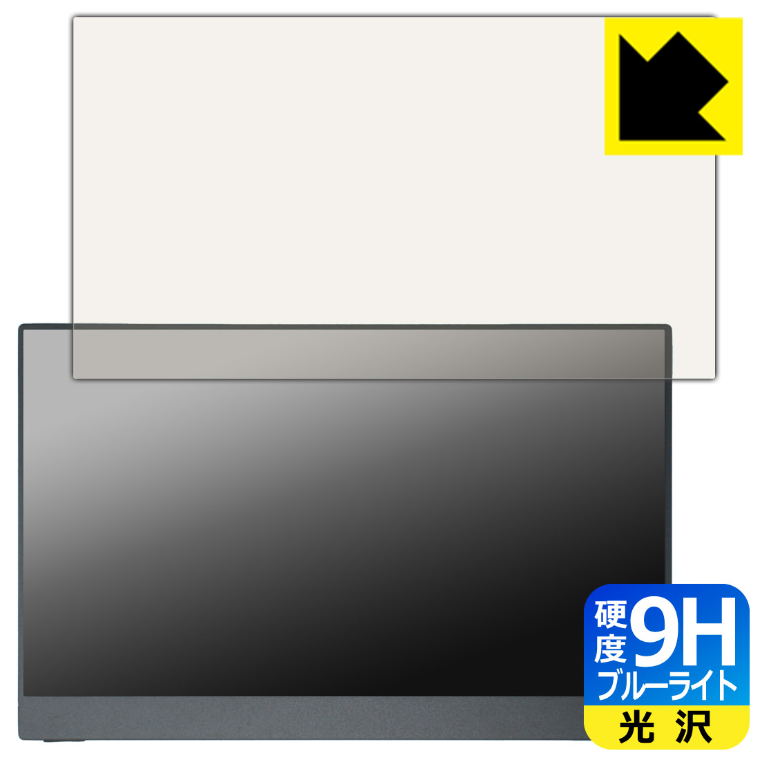 対応機種●対応機種 : UPERFECT 13.3インチ 4K モバイルモニター 6D8H2AA 専用の商品です。●製品内容 : 画面用フィルム1枚・クリーニングワイプ1個●表面硬度9HのPETフィルムでブルーライトも大幅にカットする『9H高硬度ブルーライトカット(光沢)の保護フィルム』●安心の国産素材を使用。日本国内の自社工場で製造し出荷しています。 ★貼り付け失敗交換サービス対象商品★ 国内自社工場製造・発送だからできる 安心の製品保証とサポート ■製品保証 お届けした製品が誤っていたり、不具合があった場合などには、お届けから1ヶ月以内にメールにてお問い合わせください。交換等対応させていただきます。[キャンセル・返品（返金・交換）について] ■■貼り付け失敗時の交換サービス■■貼り付けに失敗しても1回だけ無償交換ができます。(失敗したフィルムをお送りいただき、新品に無償交換します。往復の送料のみお客様にご負担をお願いいたします。詳しくは製品に同封の紙をご確認ください) ■■保護フィルム貼り付け代行サービス■■保護フィルムの貼り付け作業に自信がない方には、PDA工房で貼り付け作業を代行いたします。(PDA工房の保護フィルムのみが対象です。詳しくは製品に同封の紙をご確認ください) 9H高硬度【ブルーライトカット】保護フィルム 素材説明 ■表面硬度 9Hなのにしなやかなフィルム表面硬度はガラスフィルムと同等の9Hですが、しなやかな柔軟性がある「超ハードコートPETフィルム」なので衝撃を受けても割れません。厚みも一般的なガラスフィルムより薄い約0.2mmでタッチ操作の感度も良好です。(※1)※フィルムの性能（表面硬度 9H）は世界的な規模の検査/認証機関で試験されております。■ブルーライトを大幅カット！液晶画面のLEDバックライトから発せられる「ブルーライト」は可視光線の中で最も刺激が強く、目や身体に悪影響があるのではないかといわれています。このフィルムは、画面に貼りつけるだけで380〜495nmの「ブルーライト」を大幅にカットしますので、仕事や遊びで、長時間液晶画面を使用する方や、目の疲れが気になる方にオススメです。「ブルーライトカット機能付きPCメガネ」などをかけることなく、「ブルーライト」をカットすることができますので、メガネを持ち歩く必要もなく便利です。※全光線透過率：92%※この製品は、ほぼ透明(非常に僅かな色)です。■高光沢で画像・映像がキレイ従来のブルーライトカットフィルムは、映像の色調などが変わる場合もありましたが、このフィルムはほぼ透明(非常に僅かな色)となっており、色調もほとんど変わりません。全光線透過率も92%と、非常に高い光沢タイプです。■フッ素加工で汚れがつきにくく、指滑りもなめらか！表面はフッ素コーティングがされており、皮脂や汚れがつきにくく、また、落ちやすくなっています。指滑りもなめらかで、快適な使用感です。■気泡の入りにくい特殊な自己吸着タイプ接着面は気泡の入りにくい特殊な自己吸着タイプです。素材に柔軟性があり、貼り付け作業も簡単にできます。また、はがすときにガラス製フィルムのように割れてしまうことはありません。貼り直しが何度でもできるので、正しい位置へ貼り付けられるまでやり直すことができます。■安心の日本製最高級グレードの国産素材を日本国内の弊社工場で加工している完全な Made in Japan です。安心の品質をお届けします。※1「表面硬度 9H」の表示は素材として使用しているフィルムの性能です。機器に貼り付けた状態の測定結果ではありません。 【ポスト投函送料無料】商品は【ポスト投函発送 (追跡可能メール便)】で発送します。お急ぎ、配達日時を指定されたい方は以下のクーポンを同時購入ください。【お急ぎ便クーポン】　プラス110円(税込)で速達扱いでの発送。お届けはポストへの投函となります。【配達日時指定クーポン】　プラス550円(税込)で配達日時を指定し、宅配便で発送させていただきます。【お急ぎ便クーポン】はこちらをクリック【配達日時指定クーポン】はこちらをクリック