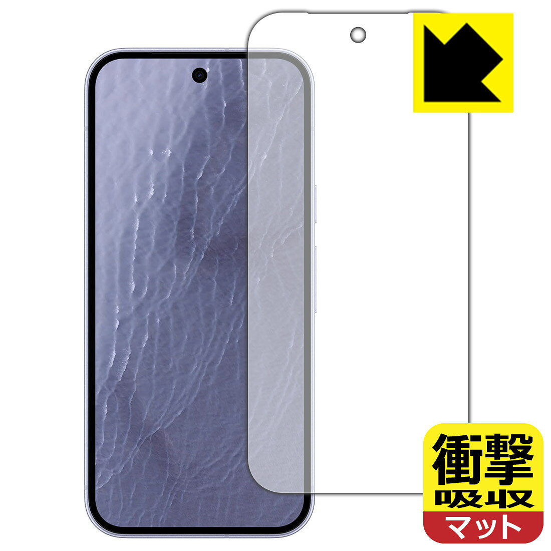 対応機種●対応機種 : Google Pixel 11 (グーグル ピクセル イレブン) 専用の商品です。●製品内容 : 画面用フィルム1枚・クリーニングワイプ1個　　※画面での指紋認証に対応しています。●特殊素材の衝撃吸収層が外部からの衝撃を吸収し、機器へのダメージをやわらげます。『衝撃吸収(非光沢)の保護フィルム』●安心の国産素材を使用。日本国内の自社工場で製造し出荷しています。 ★貼り付け失敗交換サービス対象商品★ 国内自社工場製造・発送だからできる 安心の製品保証とサポート ■製品保証 お届けした製品が誤っていたり、不具合があった場合などには、お届けから1ヶ月以内にメールにてお問い合わせください。交換等対応させていただきます。[キャンセル・返品（返金・交換）について] ■■貼り付け失敗時の交換サービス■■貼り付けに失敗しても1回だけ無償交換ができます。(失敗したフィルムをお送りいただき、新品に無償交換します。往復の送料のみお客様にご負担をお願いいたします。詳しくは製品に同封の紙をご確認ください) ■■保護フィルム貼り付け代行サービス■■保護フィルムの貼り付け作業に自信がない方には、PDA工房で貼り付け作業を代行いたします。(PDA工房の保護フィルムのみが対象です。詳しくは製品に同封の紙をご確認ください) 衝撃吸収【反射低減】保護フィルム 素材説明 ■衝撃を吸収＆割れない安心感特殊素材の衝撃吸収層がたわむことで衝撃を吸収し、液晶画面や機器へのダメージをやわらげます。ガラスフィルムは割れることがあるため、破損部分でケガをすることがありますが、このフィルムはPET素材ですので、絶対に割れず、安全にお使いいただけます。もちろん割れたカケラが落ちることもありませんので、異物混入などのトラブルも未然に防ぎます。■画面の映り込みを抑える反射防止タイプ！表面に微細な凹凸を作ることにより、外光を乱反射させギラツキを抑える「アンチグレア加工」がされております。屋外での太陽光の映り込み、屋内でも蛍光灯などの映り込みが気になるシーンが多い方におすすめです。また、指紋がついた場合でも目立ちにくいという特長があります。■指紋が目立ちにくい上、フッ素加工で汚れがつきにくい！反射防止のアンチグレア加工で指紋が目立ちにくい上、表面はフッ素コーティングがされており、皮脂や汚れがつきにくく、また、落ちやすくなっています。指滑りはさらさらな使用感です。■抗菌加工で清潔抗菌加工によりフィルム表面の菌の繁殖を抑えることができます。清潔な画面を保ちたい方におすすめです。※抗菌率99.9％ / JIS Z2801 抗菌性試験方法による評価■気泡の入りにくい特殊な自己吸着タイプ接着面は気泡の入りにくい特殊な自己吸着タイプです。素材に柔軟性があり、貼り付け作業も簡単にできます。また、はがすときにガラス製フィルムのように割れてしまうことはありません。貼り直しが何度でもできるので、正しい位置へ貼り付けられるまでやり直すことができます。■安心の日本製最高級グレードの国産素材を日本国内の弊社工場で加工している完全な Made in Japan です。安心の品質をお届けします。 【ポスト投函送料無料】商品は【ポスト投函発送 (追跡可能メール便)】で発送します。お急ぎ、配達日時を指定されたい方は以下のクーポンを同時購入ください。【お急ぎ便クーポン】　プラス110円(税込)で速達扱いでの発送。お届けはポストへの投函となります。【配達日時指定クーポン】　プラス550円(税込)で配達日時を指定し、宅配便で発送させていただきます。【お急ぎ便クーポン】はこちらをクリック【配達日時指定クーポン】はこちらをクリック