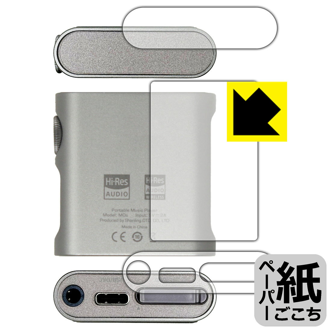 対応機種●対応機種 : SHANLING M0s 専用の商品です。●製品内容 : 背面/上部/下部用フィルム1セット・クリーニングワイプ1個●※この機器の背面は周辺部が曲面となっているため、保護フィルムを端まで貼ることができません。●紙に書くような描き心地を実現する、ペーパーテクスチャ 保護フィルムです。表面はアンチグレア(反射防止)タイプなので、光の反射や映り込みを抑えます。※本製品はフィルムの表面を特殊加工し、スタイラス等で筆記する際に抵抗を持たせるようにしております。そのため、タブレットのガラス面に直接描く場合に比べ、ペン先の摩耗が大きくなります。あらかじめご了承ください。『紙ごこち(非光沢)の保護フィルム』●安心の国産素材を使用。日本国内の自社工場で製造し出荷しています。 ★貼り付け失敗交換サービス対象商品★ 国内自社工場製造・発送だからできる 安心の製品保証とサポート ■製品保証 お届けした製品が誤っていたり、不具合があった場合などには、お届けから1ヶ月以内にメールにてお問い合わせください。交換等対応させていただきます。[キャンセル・返品（返金・交換）について] ■■貼り付け失敗時の交換サービス■■貼り付けに失敗しても1回だけ無償交換ができます。(失敗したフィルムをお送りいただき、新品に無償交換します。往復の送料のみお客様にご負担をお願いいたします。詳しくは製品に同封の紙をご確認ください) ■■保護フィルム貼り付け代行サービス■■保護フィルムの貼り付け作業に自信がない方には、PDA工房で貼り付け作業を代行いたします。(PDA工房の保護フィルムのみが対象です。詳しくは製品に同封の紙をご確認ください) ペーパーライク保護フィルム 素材説明 ■表面の特殊加工により、鉛筆で紙に書いているような描き心地を実現！板状タブレットの場合は紙を敷いて使用されていたイラストレーターさんや漫画家さんも多いようですが、液晶タブレットの場合は紙を敷くわけにもいかず、ペンの滑りなど気になる方もいらっしゃると思います。このフィルムは表面の特殊加工により、紙に書いているような「カリカリというペンの感触」と描き心地を実現しました。液晶タブレットのガラス面にペンで書く際の「つるつるした感触」を改善したい方におすすめのフィルムです。※本製品はフィルムの表面を特殊加工し、スタイラス等で筆記する際に抵抗を持たせるようにしております。そのため、タブレットのガラス面に直接描く場合に比べ、ペン先の摩耗が大きくなります。また、ペン先の素材や硬さなどで描く感覚が変わる場合があります。あらかじめご了承ください。■画面の映り込みを抑える反射防止タイプ！表面に微細な凹凸を作ることにより、外光を乱反射させギラツキを抑える「アンチグレア加工」がされております。屋外での太陽光の映り込み、屋内でも蛍光灯などの映り込みが気になるシーンが多い方におすすめです。■気泡の入りにくい特殊な自己吸着タイプ接着面は気泡の入りにくい特殊な自己吸着タイプです。素材に柔軟性があり、貼り付け作業も簡単にできます。また、はがすときにガラス製フィルムのように割れてしまうことはありません。貼り直しが何度でもできるので、正しい位置へ貼り付けられるまでやり直すことができます。■安心の日本製最高級グレードの国産素材を日本国内の弊社工場で加工している完全な Made in Japan です。安心の品質をお届けします。 【ポスト投函送料無料】商品は【ポスト投函発送 (追跡可能メール便)】で発送します。お急ぎ、配達日時を指定されたい方は以下のクーポンを同時購入ください。【お急ぎ便クーポン】　プラス110円(税込)で速達扱いでの発送。お届けはポストへの投函となります。【配達日時指定クーポン】　プラス550円(税込)で配達日時を指定し、宅配便で発送させていただきます。【お急ぎ便クーポン】はこちらをクリック【配達日時指定クーポン】はこちらをクリック