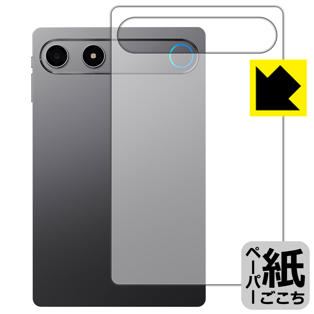 対応機種●対応機種 : ALLDOCUBE iPlay 80 mini Turbo (T860) 専用の商品です。●製品内容 : 背面用フィルム1枚・クリーニングワイプ1個●※機器表面の仕上げの都合により、保護フィルムは完全に密着しません。貼りつきムラが目立つ場合があります。●紙に書くような描き心地を実現する、ペーパーテクスチャ 保護フィルムです。表面はアンチグレア(反射防止)タイプなので、光の反射や映り込みを抑えます。※本製品はフィルムの表面を特殊加工し、スタイラス等で筆記する際に抵抗を持たせるようにしております。そのため、タブレットのガラス面に直接描く場合に比べ、ペン先の摩耗が大きくなります。あらかじめご了承ください。『紙ごこち(非光沢)の保護フィルム』●安心の国産素材を使用。日本国内の自社工場で製造し出荷しています。 ★貼り付け失敗交換サービス対象商品★ 国内自社工場製造・発送だからできる 安心の製品保証とサポート ■製品保証 お届けした製品が誤っていたり、不具合があった場合などには、お届けから1ヶ月以内にメールにてお問い合わせください。交換等対応させていただきます。[キャンセル・返品（返金・交換）について] ■■貼り付け失敗時の交換サービス■■貼り付けに失敗しても1回だけ無償交換ができます。(失敗したフィルムをお送りいただき、新品に無償交換します。往復の送料のみお客様にご負担をお願いいたします。詳しくは製品に同封の紙をご確認ください) ■■保護フィルム貼り付け代行サービス■■保護フィルムの貼り付け作業に自信がない方には、PDA工房で貼り付け作業を代行いたします。(PDA工房の保護フィルムのみが対象です。詳しくは製品に同封の紙をご確認ください) ペーパーライク保護フィルム 素材説明 ■表面の特殊加工により、鉛筆で紙に書いているような描き心地を実現！板状タブレットの場合は紙を敷いて使用されていたイラストレーターさんや漫画家さんも多いようですが、液晶タブレットの場合は紙を敷くわけにもいかず、ペンの滑りなど気になる方もいらっしゃると思います。このフィルムは表面の特殊加工により、紙に書いているような「カリカリというペンの感触」と描き心地を実現しました。液晶タブレットのガラス面にペンで書く際の「つるつるした感触」を改善したい方におすすめのフィルムです。※本製品はフィルムの表面を特殊加工し、スタイラス等で筆記する際に抵抗を持たせるようにしております。そのため、タブレットのガラス面に直接描く場合に比べ、ペン先の摩耗が大きくなります。また、ペン先の素材や硬さなどで描く感覚が変わる場合があります。あらかじめご了承ください。■画面の映り込みを抑える反射防止タイプ！表面に微細な凹凸を作ることにより、外光を乱反射させギラツキを抑える「アンチグレア加工」がされております。屋外での太陽光の映り込み、屋内でも蛍光灯などの映り込みが気になるシーンが多い方におすすめです。■気泡の入りにくい特殊な自己吸着タイプ接着面は気泡の入りにくい特殊な自己吸着タイプです。素材に柔軟性があり、貼り付け作業も簡単にできます。また、はがすときにガラス製フィルムのように割れてしまうことはありません。貼り直しが何度でもできるので、正しい位置へ貼り付けられるまでやり直すことができます。■安心の日本製最高級グレードの国産素材を日本国内の弊社工場で加工している完全な Made in Japan です。安心の品質をお届けします。 【ポスト投函送料無料】商品は【ポスト投函発送 (追跡可能メール便)】で発送します。お急ぎ、配達日時を指定されたい方は以下のクーポンを同時購入ください。【お急ぎ便クーポン】　プラス110円(税込)で速達扱いでの発送。お届けはポストへの投函となります。【配達日時指定クーポン】　プラス550円(税込)で配達日時を指定し、宅配便で発送させていただきます。【お急ぎ便クーポン】はこちらをクリック【配達日時指定クーポン】はこちらをクリック