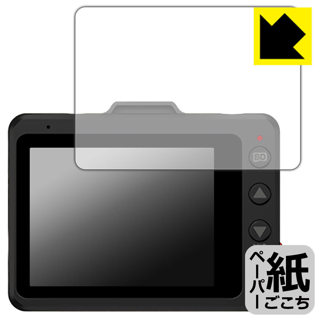 対応機種●対応機種：ユピテル(Yupiteru) ドライブレコーダー SN-TW6400c/SN-TW6300c/ZNV-80/ZNV-110/NV-6000d/NV-7000d フロントカメラユニット 専用の商品です。●製品内容 : 画面用フィルム1枚・クリーニングワイプ1個●紙に書くような描き心地を実現する、ペーパーテクスチャ 保護フィルムです。表面はアンチグレア(反射防止)タイプなので、光の反射や映り込みを抑えます。※本製品はフィルムの表面を特殊加工し、スタイラス等で筆記する際に抵抗を持たせるようにしております。そのため、タブレットのガラス面に直接描く場合に比べ、ペン先の摩耗が大きくなります。あらかじめご了承ください。『紙ごこち(非光沢)の保護フィルム』●安心の国産素材を使用。日本国内の自社工場で製造し出荷しています。 ★貼り付け失敗交換サービス対象商品★ 国内自社工場製造・発送だからできる 安心の製品保証とサポート ■製品保証 お届けした製品が誤っていたり、不具合があった場合などには、お届けから1ヶ月以内にメールにてお問い合わせください。交換等対応させていただきます。[キャンセル・返品（返金・交換）について] ■■貼り付け失敗時の交換サービス■■貼り付けに失敗しても1回だけ無償交換ができます。(失敗したフィルムをお送りいただき、新品に無償交換します。往復の送料のみお客様にご負担をお願いいたします。詳しくは製品に同封の紙をご確認ください) ■■保護フィルム貼り付け代行サービス■■保護フィルムの貼り付け作業に自信がない方には、PDA工房で貼り付け作業を代行いたします。(PDA工房の保護フィルムのみが対象です。詳しくは製品に同封の紙をご確認ください) ペーパーライク保護フィルム 素材説明 ■表面の特殊加工により、鉛筆で紙に書いているような描き心地を実現！板状タブレットの場合は紙を敷いて使用されていたイラストレーターさんや漫画家さんも多いようですが、液晶タブレットの場合は紙を敷くわけにもいかず、ペンの滑りなど気になる方もいらっしゃると思います。このフィルムは表面の特殊加工により、紙に書いているような「カリカリというペンの感触」と描き心地を実現しました。液晶タブレットのガラス面にペンで書く際の「つるつるした感触」を改善したい方におすすめのフィルムです。※本製品はフィルムの表面を特殊加工し、スタイラス等で筆記する際に抵抗を持たせるようにしております。そのため、タブレットのガラス面に直接描く場合に比べ、ペン先の摩耗が大きくなります。また、ペン先の素材や硬さなどで描く感覚が変わる場合があります。あらかじめご了承ください。■画面の映り込みを抑える反射防止タイプ！表面に微細な凹凸を作ることにより、外光を乱反射させギラツキを抑える「アンチグレア加工」がされております。屋外での太陽光の映り込み、屋内でも蛍光灯などの映り込みが気になるシーンが多い方におすすめです。■気泡の入りにくい特殊な自己吸着タイプ接着面は気泡の入りにくい特殊な自己吸着タイプです。素材に柔軟性があり、貼り付け作業も簡単にできます。また、はがすときにガラス製フィルムのように割れてしまうことはありません。貼り直しが何度でもできるので、正しい位置へ貼り付けられるまでやり直すことができます。■安心の日本製最高級グレードの国産素材を日本国内の弊社工場で加工している完全な Made in Japan です。安心の品質をお届けします。 【ポスト投函送料無料】商品は【ポスト投函発送 (追跡可能メール便)】で発送します。お急ぎ、配達日時を指定されたい方は以下のクーポンを同時購入ください。【お急ぎ便クーポン】　プラス110円(税込)で速達扱いでの発送。お届けはポストへの投函となります。【配達日時指定クーポン】　プラス550円(税込)で配達日時を指定し、宅配便で発送させていただきます。【お急ぎ便クーポン】はこちらをクリック【配達日時指定クーポン】はこちらをクリック