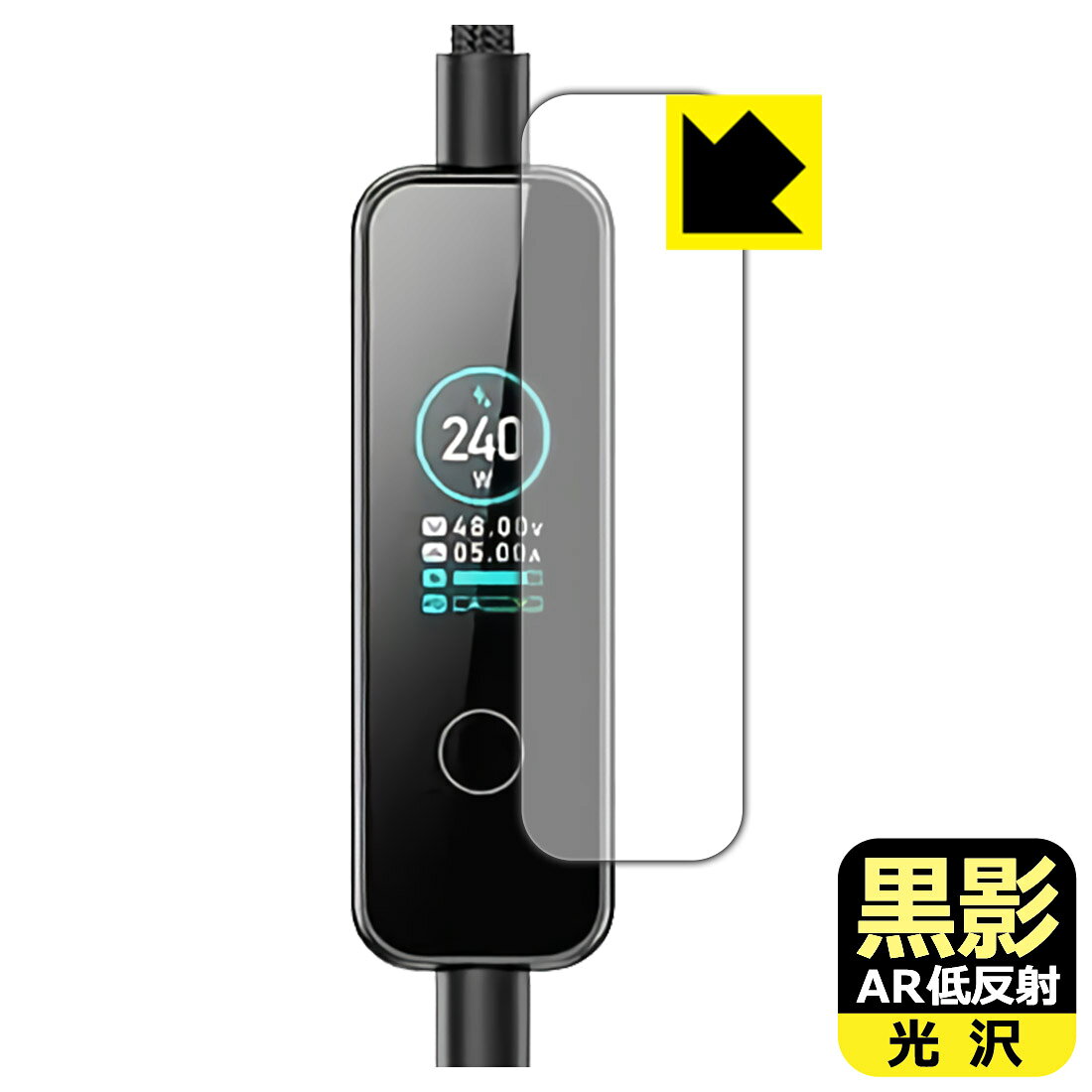 PDA工房 MATECH PowerSight 240W (MTPS240) 対応 黒影 保護 フィルム 日本製 自社製造直販