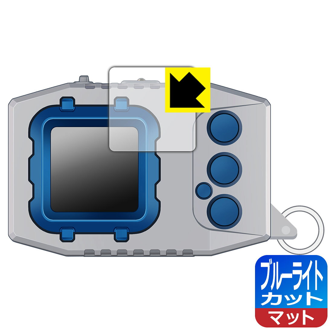 デジモンペンデュラムCOLOR シリーズ 用 ブルーライトカット【 反射低減 】保護フィルム 日本製 自社製造直販