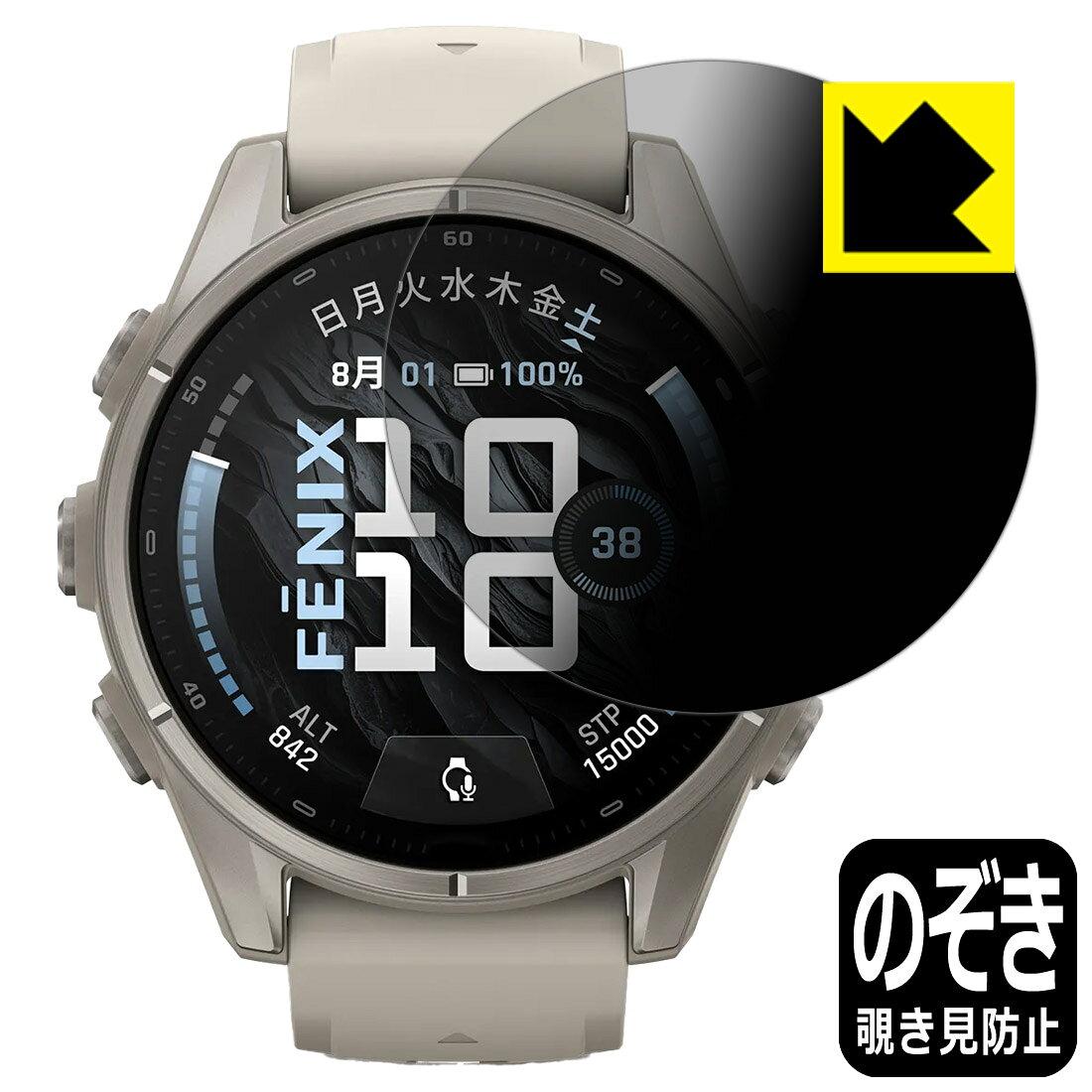 対応機種●対応機種 : GARMIN fenix 9 Sapphire AMOLED 【ケースサイズ 43mm用】専用の商品です。 (ガーミン フェニックス)●製品内容 : 画面用フィルム1枚・クリーニングワイプ1個●特殊ブラインド加工で360°全方向のぞき見防止！まわりの視線からプライバシーを保護します。『覗き見防止(非光沢)の保護フィルム』●高品質の素材を使用。日本国内の自社工場で製造し出荷しています。 ★貼り付け失敗交換サービス対象商品★ 国内自社工場製造・発送だからできる 安心の製品保証とサポート ■製品保証 お届けした製品が誤っていたり、不具合があった場合などには、お届けから1ヶ月以内にメールにてお問い合わせください。交換等対応させていただきます。[キャンセル・返品（返金・交換）について] ■■貼り付け失敗時の交換サービス■■貼り付けに失敗しても1回だけ無償交換ができます。(失敗したフィルムをお送りいただき、新品に無償交換します。往復の送料のみお客様にご負担をお願いいたします。詳しくは製品に同封の紙をご確認ください) ■■保護フィルム貼り付け代行サービス■■保護フィルムの貼り付け作業に自信がない方には、PDA工房で貼り付け作業を代行いたします。(PDA工房の保護フィルムのみが対象です。詳しくは製品に同封の紙をご確認ください) Privacy Shield【覗き見防止・反射低減】保護フィルム 素材説明 ■360°上下左右からののぞき見を防止！正面からは画面がはっきり見えますが、上下左右30°の外側からでは画面が暗くなって見えません。電車の中など、周りの視線が気になるシーンで、メッセージやメールのやり取りを行うことができます。また、業務などで個人情報を扱う場合など、プライバシーに配慮する必要がある場合はこのフィルムがおすすめです。※仕様上、一般的な保護シートより光線透過率が下がります(約50%)。ご了承ください。■画面の映り込みを抑える反射防止タイプ！表面に微細な凹凸を作ることにより、外光を乱反射させギラツキを抑える「アンチグレア加工」がされております。屋外での太陽光の映り込み、屋内でも蛍光灯などの映り込みが気になるシーンが多い方におすすめです。また、指紋がついた場合でも目立ちにくいという特長があります。■防指紋のハードコート！さらさらな指ざわり！指滑りはさらさらな使用感でストレスのない操作・入力が可能です。ハードコート加工がされており、キズや擦れに強くなっています。簡単にキズがつかず長くご利用いただけます。反射防止のアンチグレア加工で指紋が目立ちにくい上、表面は防汚コーティングがされており、皮脂や汚れがつきにくく、また、落ちやすくなっています。■気泡の入りにくい特殊な自己吸着タイプ接着面は気泡の入りにくい特殊な自己吸着タイプです。素材に柔軟性があり、貼り付け作業も簡単にできます。また、はがすときにガラス製フィルムのように割れてしまうことはありません。貼り直しが何度でもできるので、正しい位置へ貼り付けられるまでやり直すことができます。■安心の日本製高品質の素材を使用。日本国内の弊社工場で加工している Made in Japan です。 【ポスト投函送料無料】商品は【ポスト投函発送 (追跡可能メール便)】で発送します。お急ぎ、配達日時を指定されたい方は以下のクーポンを同時購入ください。【お急ぎ便クーポン】　プラス110円(税込)で速達扱いでの発送。お届けはポストへの投函となります。【配達日時指定クーポン】　プラス550円(税込)で配達日時を指定し、宅配便で発送させていただきます。【お急ぎ便クーポン】はこちらをクリック【配達日時指定クーポン】はこちらをクリック