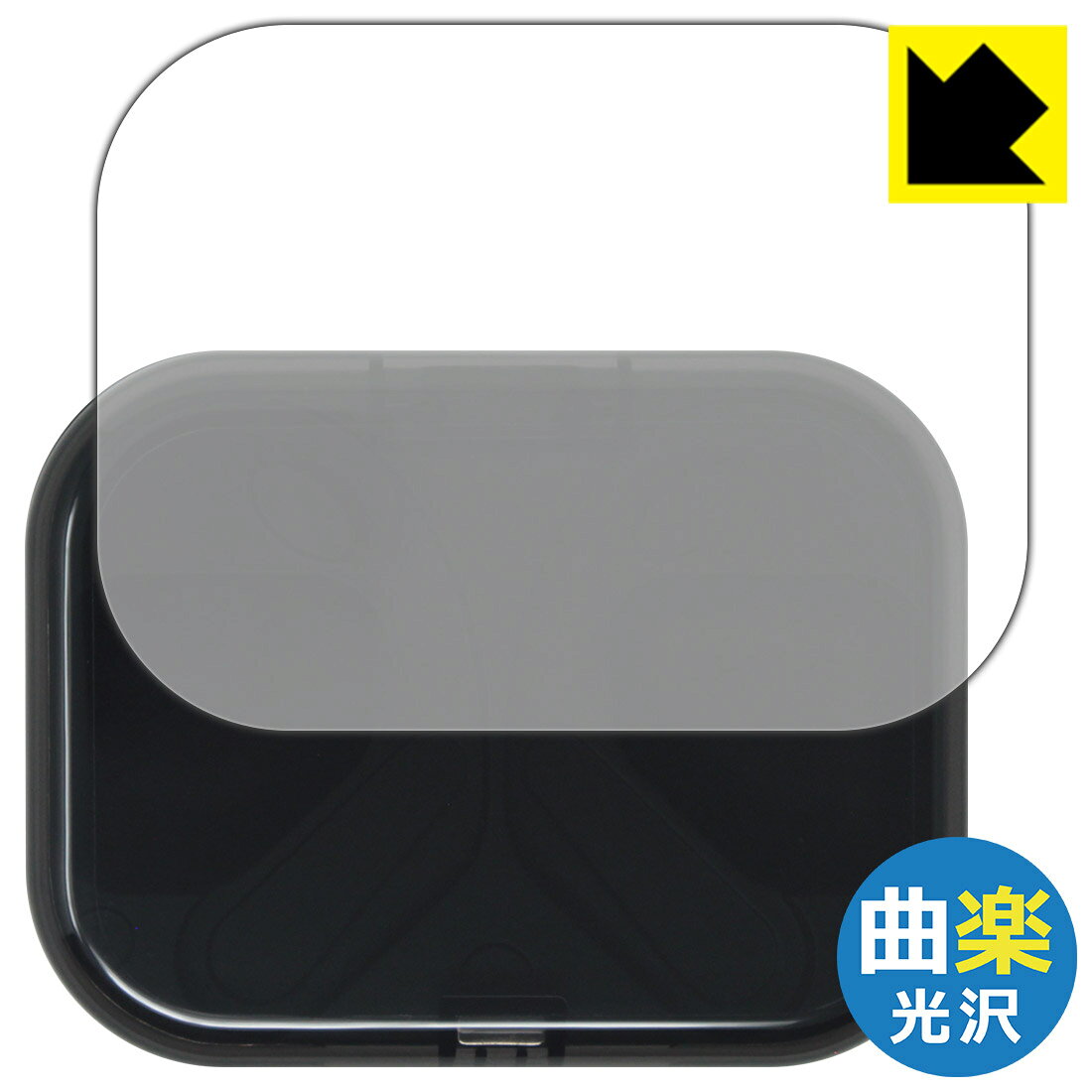 対応機種●対応機種 : FiiO UTWS17 充電ケース天面 専用の商品です。●製品内容 : 充電ケース天面用フィルム1枚・貼り付けキット1セット(スキージー/シール)・クリーニングワイプ1個●「曲楽」は貼りやすく進化した曲面対応のTPU(熱可塑性ポリウレタン)フィルム。貼り付け時の位置合わせが簡単で、仕上がりの再現性が高く、初心者の方でも高いクオリティで貼り付け可能です。『曲面対応タイプ(光沢)の保護フィルム』●貼っていることを忘れるほどの高い透明度で、画面そのままの美しさを楽しめます。上質な光沢とツヤがあり、映像や写真をより鮮やかに表示。画面の発色や鮮明さにこだわる方におすすめです。 ★貼り付け失敗交換サービス対象商品★ 国内自社工場製造・発送だからできる 安心の製品保証とサポート ■製品保証 お届けした製品が誤っていたり、不具合があった場合などには、お届けから1ヶ月以内にメールにてお問い合わせください。交換等対応させていただきます。[キャンセル・返品（返金・交換）について] ■■貼り付け失敗時の交換サービス■■貼り付けに失敗しても1回だけ無償交換ができます。(失敗したフィルムをお送りいただき、新品に無償交換します。往復の送料のみお客様にご負担をお願いいたします。詳しくは製品に同封の紙をご確認ください) ■■保護フィルム貼り付け代行サービス■■保護フィルムの貼り付け作業に自信がない方には、PDA工房で貼り付け作業を代行いたします。(PDA工房の保護フィルムのみが対象です。詳しくは製品に同封の紙をご確認ください) Flexible Shield【曲楽Clear】光沢 保護フィルム 素材説明 ■曲面にも平面にも、貼りやすく進化！一般的に曲面対応フィルムは貼り付け難易度が高い傾向にありますが、「曲楽」は、手順どおりに進めるだけで、貼り付け精度が安定。仕上がりの再現性が高く、初心者の方でも高いクオリティで貼り付け可能です。貼り付けに水を使わないので、防水機能がない機器でも安心して貼れます。■貼り付け時の位置合わせが簡単に！本製品は、位置合わせのしやすさを追求した「特殊な4層構造」を採用しています。位置合わせの際、仮止め用の微粘着シートが画面に軽く貼り付き、微細なホコリをキャッチしながらフィルムを仮止めします。この微粘着シートは何度でも貼り直しが可能なため、位置がずれてしまっても繰り返し調整いただけます。■曲面も貼り付け可能で端までカバー！一般的な保護フィルムでは対応ができなかった曲面に貼り付けが可能となり、機器の端までしっかりとカバーすることができます。保護範囲が広くなり、透明度が高いフィルムですので、機器のデザインを維持しつつ、広範囲に保護ができます。■高い光沢感と画質を損なわない透明度！貼っていることを意識させないほどの高い透明度に、高級感あふれる光沢・美しいツヤを出すことができます。動画視聴や画像編集など、機器本来の発色と鮮明さを重視したい方におすすめです。■指紋・皮脂汚れが付きにくい！一般的に光沢タイプのフィルムは指紋汚れが目立ちやすい傾向がありますが、「曲楽Clear」は防指紋加工を施すことで、指紋や皮脂の付着を抑制しています。汚れが付着した場合でも拭き取りやすく、簡単なお手入れで美しい状態を保つことができます。■小さな気泡は自然に抜けます！「貼り付け時に気泡が入って抜けない・・・」そんな時もご安心を。貼り付け時に残ってしまった気泡も、時間が経過することで空気が自然と抜けていくので、次第に目立たなくなります。貼り付け後、数日間は様子を見てください。※中央に線が残る場合がありますが、こちらも数日で目立たなくなります。※ゴミやホコリが入っている場合は気泡が残ります。また、気泡の大きさ等により残る場合もあります。■キズが自然に直る＜自己修復機能＞素材が柔らかいため、固いものがあたったり、強くおさえるとキズや凹みができますが、自己修復性に優れており、小さなキズや凹みであれば数時間〜数日間で修復されます。※キズや凹みの状態により修復されないものもあります。■衝撃を素材が吸収！＜衝撃吸収機能＞素材自体が衝撃を吸収します。機器への衝撃を和らげ、大切な機器をしっかり保護します。 【ポスト投函送料無料】商品は【ポスト投函発送 (追跡可能メール便)】で発送します。お急ぎ、配達日時を指定されたい方は以下のクーポンを同時購入ください。【お急ぎ便クーポン】　プラス110円(税込)で速達扱いでの発送。お届けはポストへの投函となります。【配達日時指定クーポン】　プラス550円(税込)で配達日時を指定し、宅配便で発送させていただきます。【お急ぎ便クーポン】はこちらをクリック【配達日時指定クーポン】はこちらをクリック
