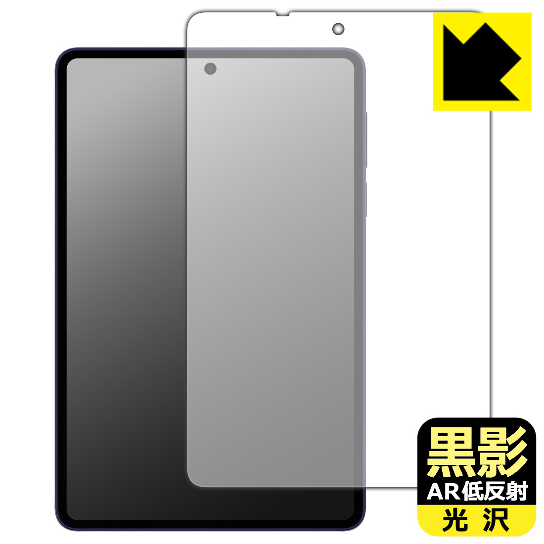 対応機種●対応機種 : Lenovo Legion Y700 Wuji (TB324ZC) 専用の商品です。●製品内容 : 画面用フィルム1枚・クリーニングワイプ1個●黒影【AR低反射・光沢】フィルムは、通常フィルムとは異なり、光学的に映り込みを抑制するフィルムです。反射率が驚異の0.5%と、光沢なのに低反射を実現！ 高い透明度・透過率で、白くならず黒が引き締まり、色の再現性や視認性に優れています。『AR低反射・光沢 保護フィルム』●高品質の素材を使用。日本国内の自社工場で製造し出荷しています。 ★貼り付け失敗交換サービス対象商品★ 国内自社工場製造・発送だからできる 安心の製品保証とサポート ■製品保証 お届けした製品が誤っていたり、不具合があった場合などには、お届けから1ヶ月以内にメールにてお問い合わせください。交換等対応させていただきます。[キャンセル・返品（返金・交換）について] ■■貼り付け失敗時の交換サービス■■貼り付けに失敗しても1回だけ無償交換ができます。(失敗したフィルムをお送りいただき、新品に無償交換します。往復の送料のみお客様にご負担をお願いいたします。詳しくは製品に同封の紙をご確認ください) ■■保護フィルム貼り付け代行サービス■■保護フィルムの貼り付け作業に自信がない方には、PDA工房で貼り付け作業を代行いたします。(PDA工房の保護フィルムのみが対象です。詳しくは製品に同封の紙をご確認ください) 黒影【AR低反射・光沢】保護フィルム 素材説明 ■光沢なのに低反射を実現！黒影【AR低反射・光沢】フィルムは、通常フィルムとは異なり、光学的に映り込みを抑制するフィルムです。入射光は「反射防止層の表面」と「ベースフィルムと反射防止層の境界」で反射します。この2つの反射光の位相を逆転させて打ち消しあう(干渉)ことで反射光を軽減させることができます。光沢フィルムの透明度で反射を抑えたい方におすすめのフィルムです。(全光線透過率96.3%、反射率0.5%)黒影【AR低反射・光沢】フィルムは、反射率が驚異の0.5%！反射低減(アンチグレア)フィルムではない光沢フィルムでの低反射を実現しました。アンチグレアのマット感や色にじみが気になる方におすすめです!　屋外で使用する時も、何も貼っていない時と比較して格段に画面が見やすくなります。低反射と鮮明さの両方を重視したい方には、この「黒影【AR低反射・光沢】」がおすすめ。反射防止機能を最重要視される方は「純黒クリア【超反射防止】」がおすすめです。■黒が際立ち、色の再現性もより鮮明に!一般的に、反射低減(アンチグレア)フィルムは画面が白っぽくなりますが、この黒影【AR低反射・光沢】フィルムは、高い透明度・透過率で、白くならず黒が引き締まり、色の再現性や視認性に優れています。透明度が高いので色の発色がよく、光の映り込みも少なくなるため、保護フィルムを貼っていない時よりも、映像や写真などがより美しく見えます。全光線透過率も96.3%と非常に高いフィルムです。■防汚コーティングで汚れもつきにくい!防汚コーティングにより、皮脂が浮きあがるため、拭き取り性が高くなっております。指滑りはつるつるとしたなめらかさで、快適な使用感です。油性マジックのインクもはじきますので簡単に拭き取れます。■気泡の入りにくい特殊な自己吸着タイプ接着面は気泡の入りにくい特殊な自己吸着タイプです。素材に柔軟性があり、貼り付け作業も簡単にできます。また、はがすときにガラス製フィルムのように割れてしまうことはありません。貼り直しが何度でもできるので、正しい位置へ貼り付けられるまでやり直すことができます。■安心の日本製最高級グレードの素材を日本国内の弊社工場で加工している Made in Japan です。安心の品質をお届けします。 【ポスト投函送料無料】商品は【ポスト投函発送 (追跡可能メール便)】で発送します。お急ぎ、配達日時を指定されたい方は以下のクーポンを同時購入ください。【お急ぎ便クーポン】　プラス110円(税込)で速達扱いでの発送。お届けはポストへの投函となります。【配達日時指定クーポン】　プラス550円(税込)で配達日時を指定し、宅配便で発送させていただきます。【お急ぎ便クーポン】はこちらをクリック【配達日時指定クーポン】はこちらをクリック