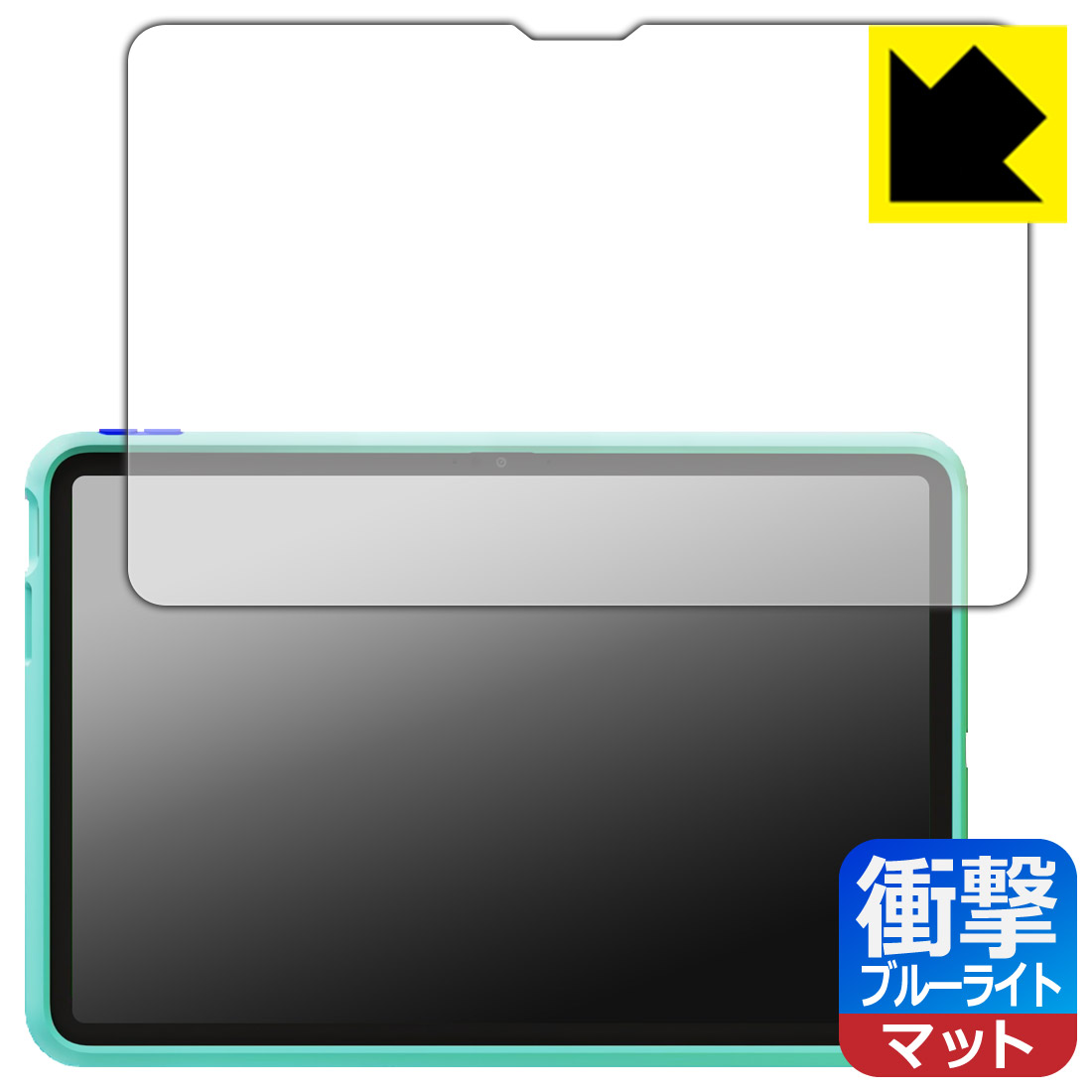 PDA工房 Amazon キッズ タブレット 11 (第1世代・2026年モデル) 対応 衝撃吸収[ブルーライトカット]反射低減 保護 フィルム 耐衝撃 日本製 自社製造直販