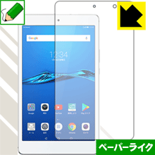 ペーパーライク保護フィルム MediaPad M3 Lite s 日本製 自社製造直販