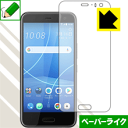 ペーパーライク保護フィルム HTC U11 life 日本製 自社製造直販