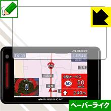 ペーパーライク保護フィルム GPS&レーダー探知機 SUPER CAT (2018年モデル) 日本製 ...