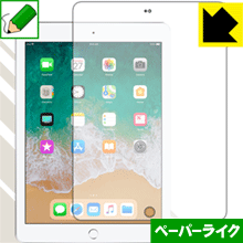 ペーパーライク保護フィルム iPad(第6世代) 2018年3月発売モデル (前面のみ) 日本製 自社製造直販