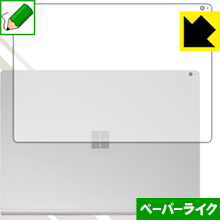 ペーパーライク保護フィルム サーフェス Surface Book 2 (15インチモデル) (天面用) 日本製 自社製造直販