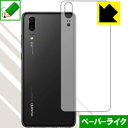 ペーパーライク保護フィルム ファーウェイ HUAWEI P20 (背面のみ) 日本製 自社製造直販(2)