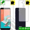 ペーパーライク保護フィルム ASUS ZenFone 5 Lite (ZC600KL) / ZenFone 5Q (両面セット) 日本製 自社製造直販(2)
