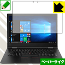 ペーパーライク保護フィルム ThinkPad X1 Yoga (2018モデル)【IRカメラなしモデル】 日本製 自社製造直販