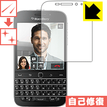 キズ自己修復保護フィルム Blackberry Classic Q20 日本製 自社製造直販